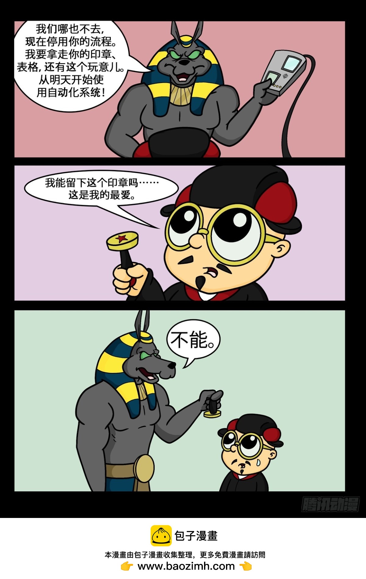 《Mort小死神 1》认识一下卞成王 第5页