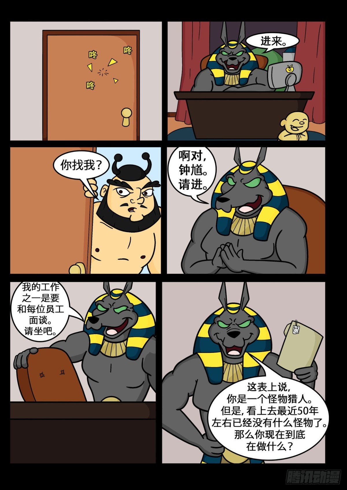 《Mort小死神 1》和钟馗面谈 第1页