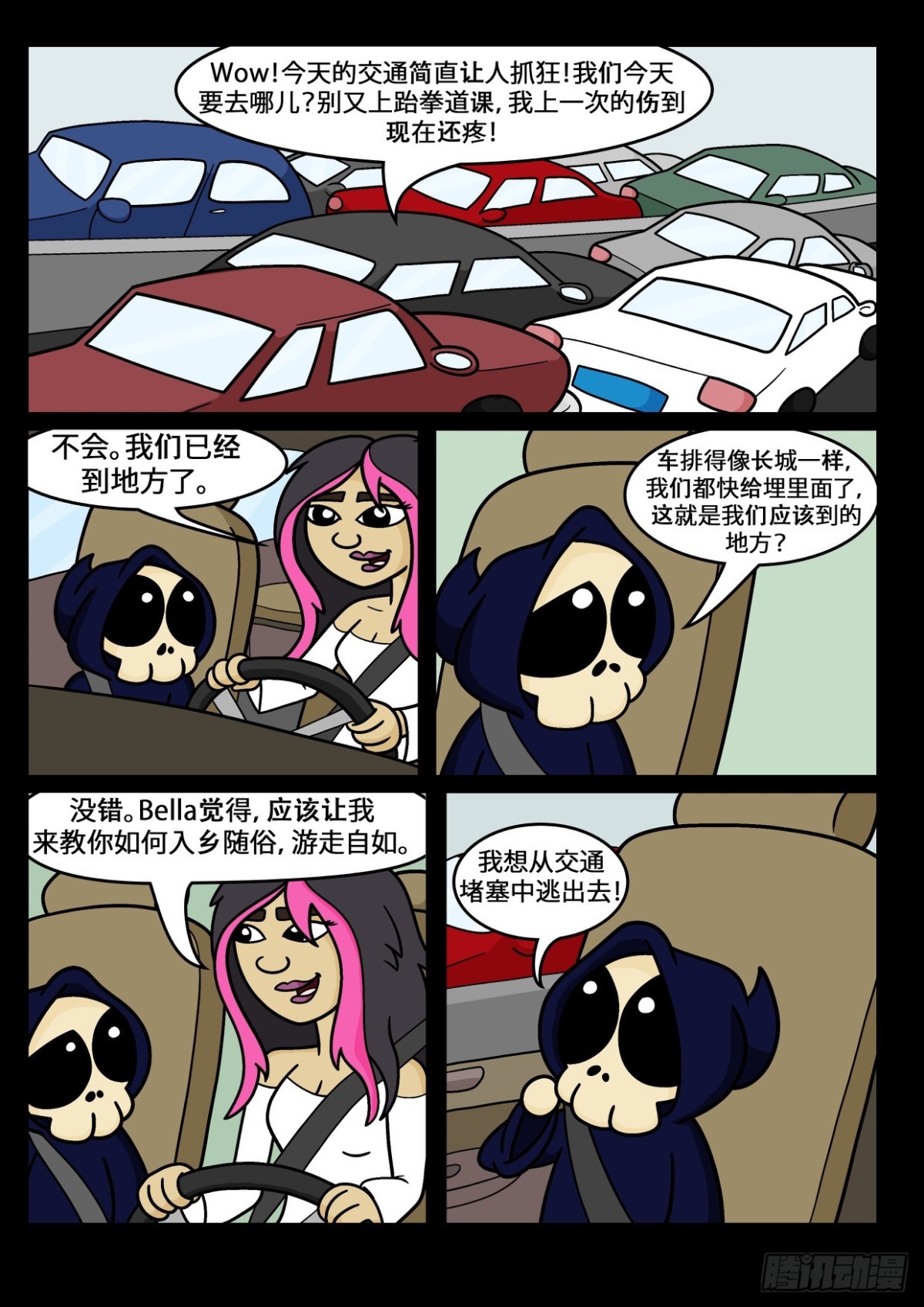 《Mort小死神 1》如何入乡随俗 第1页