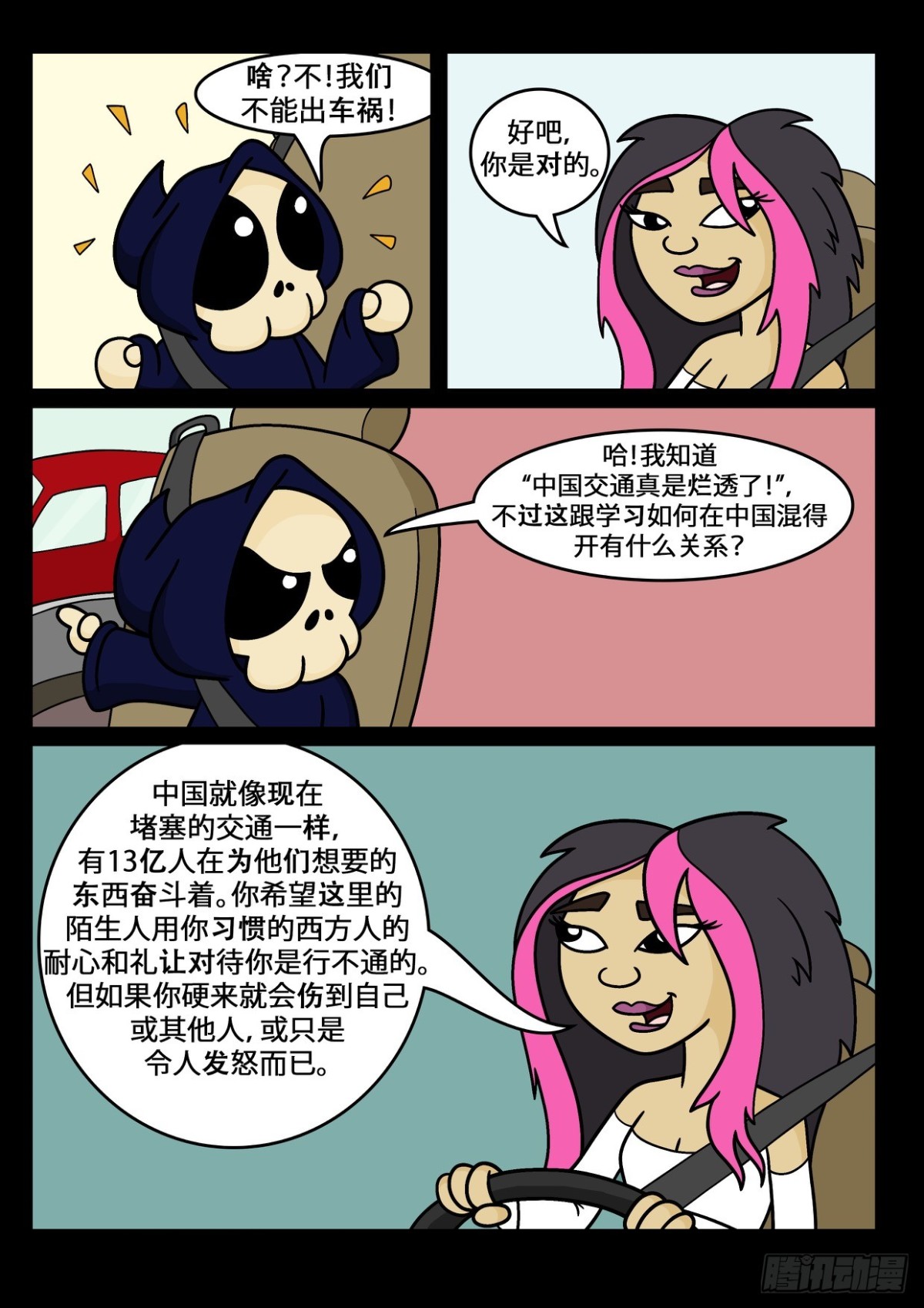 《Mort小死神 1》如何入乡随俗 第3页
