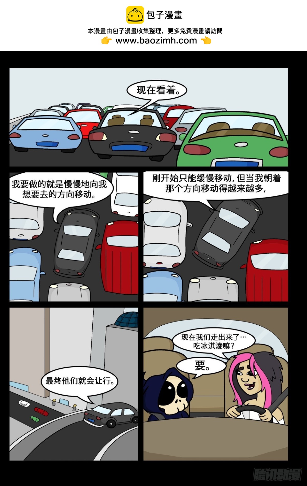 《Mort小死神 1》如何入乡随俗 第4页