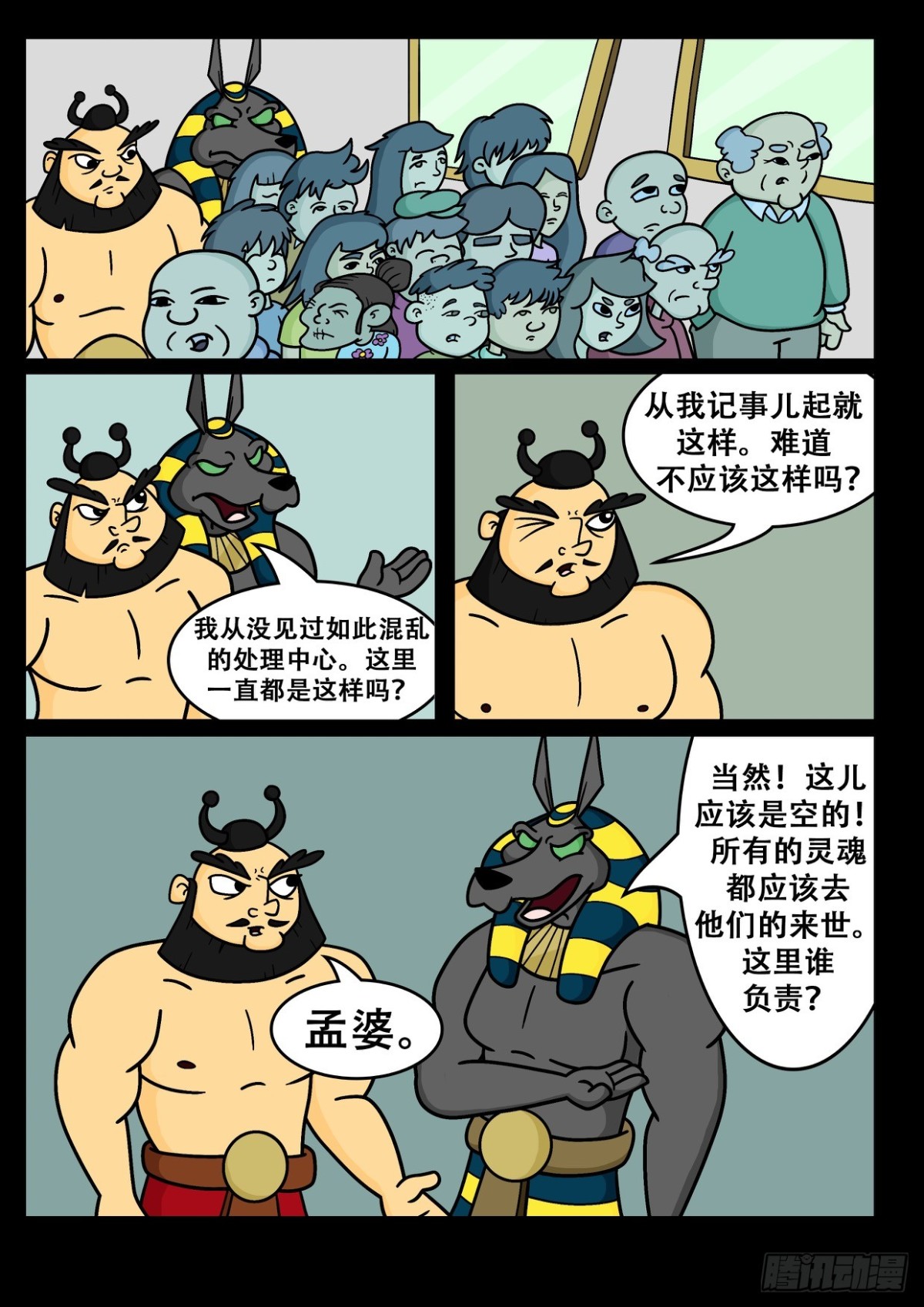 《Mort小死神 1》我的汤！ 第1页