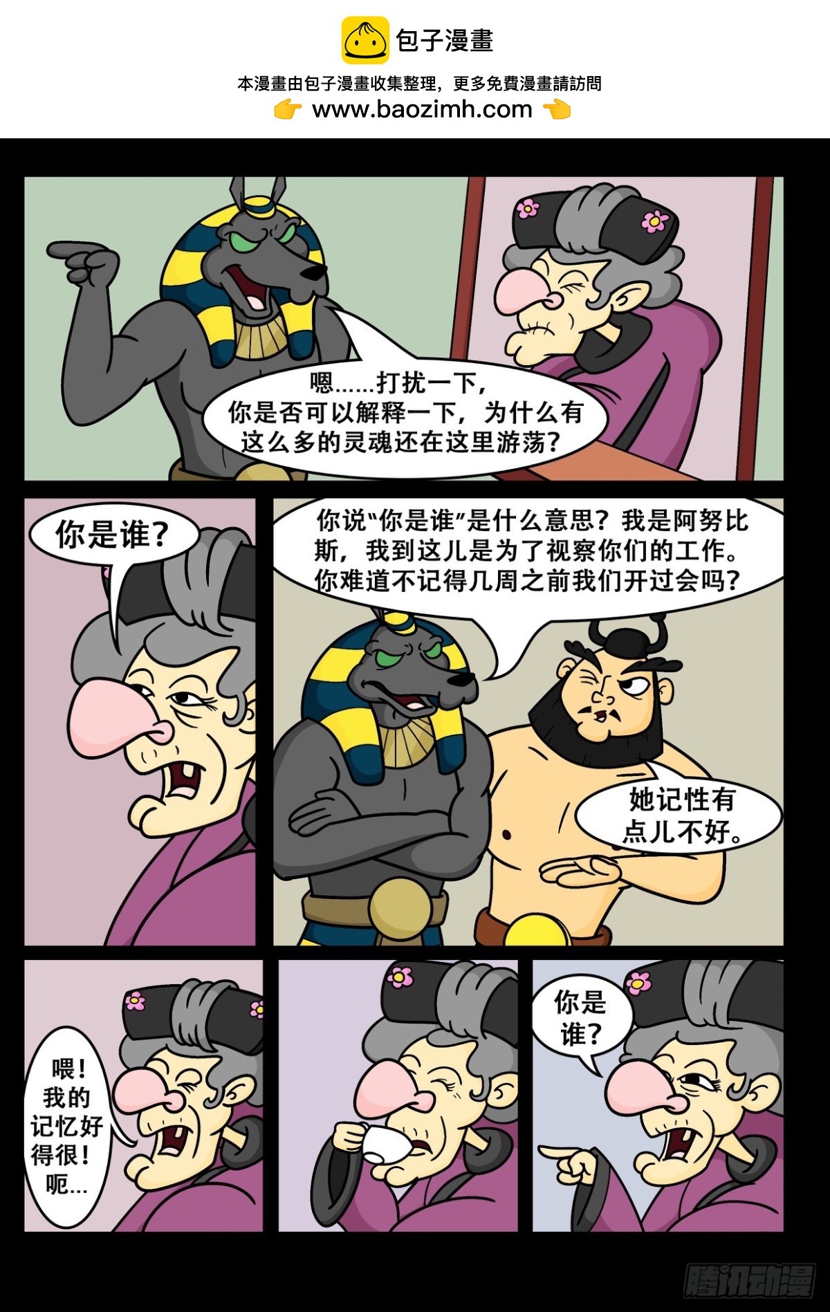 《Mort小死神 1》我的汤！ 第2页