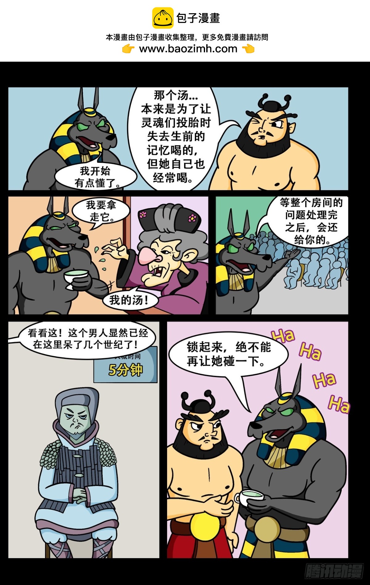 《Mort小死神 1》我的汤！ 第3页