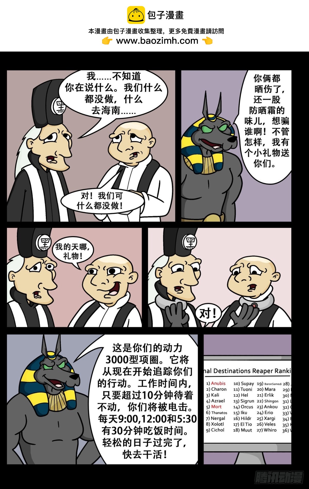 《Mort小死神 1》我的天哪礼物！ 第2页