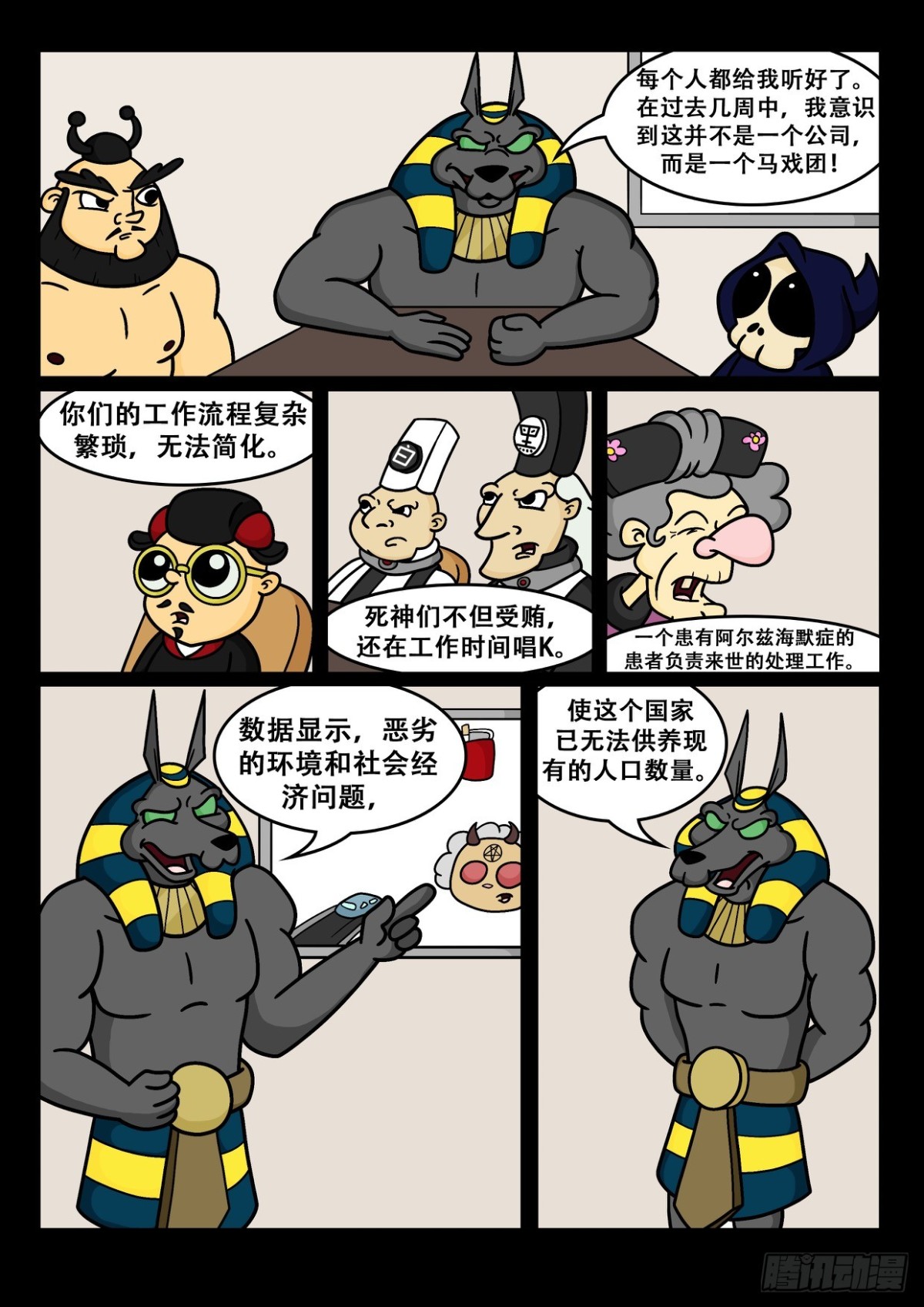 《Mort小死神 1》我要挑战你！ 第1页