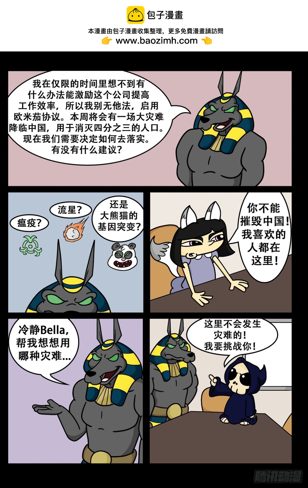 《Mort小死神 1》我要挑战你！ 第2页
