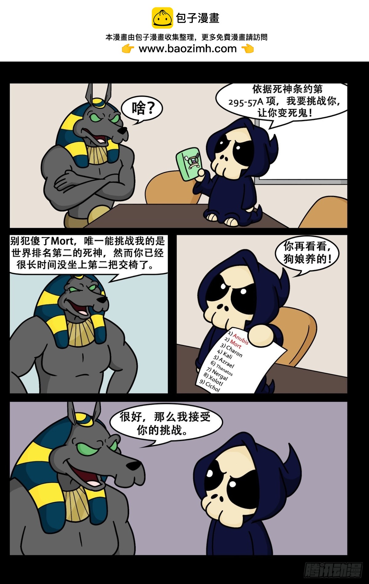 《Mort小死神 1》我要挑战你！ 第3页