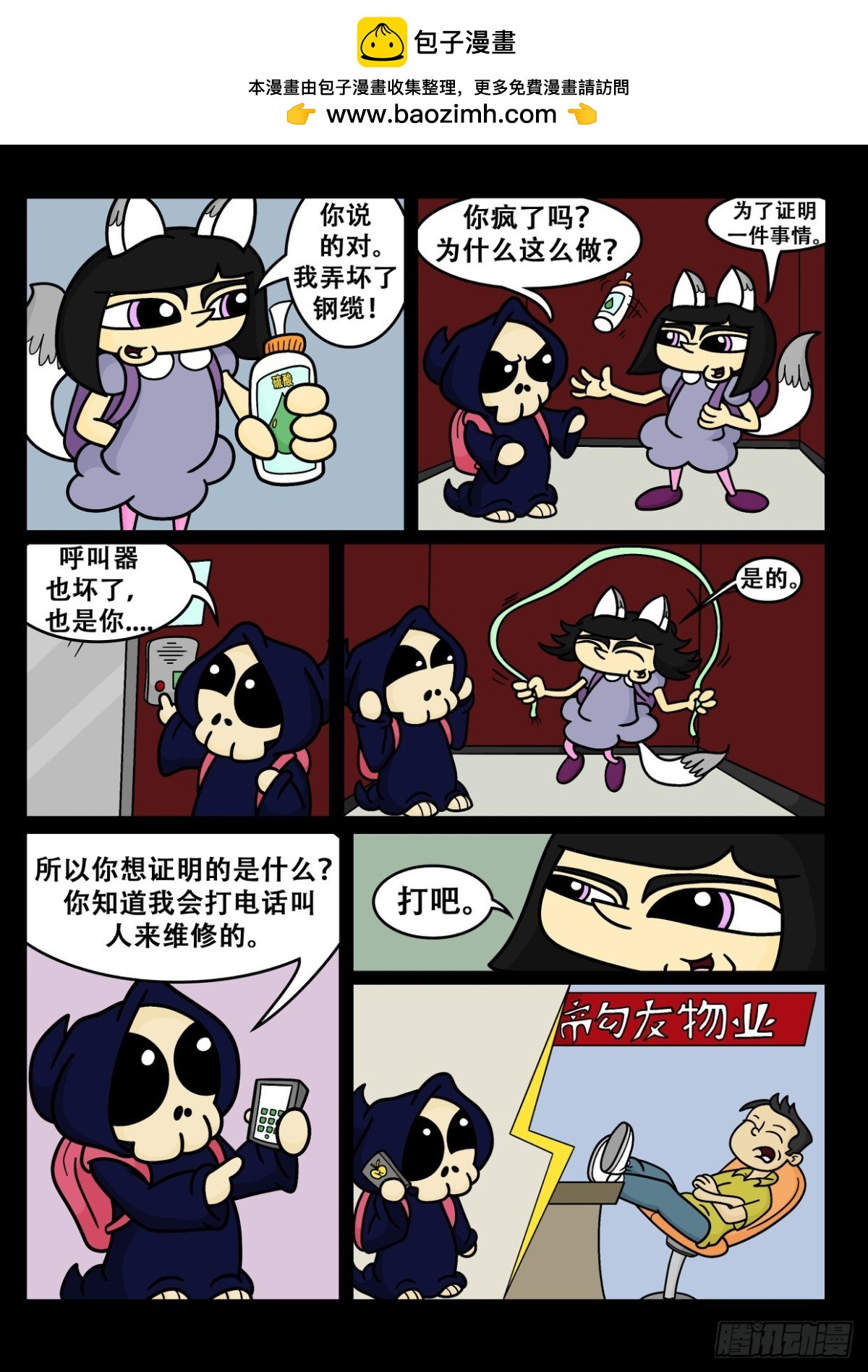 《Mort小死神 1》如何在中国成功 3 第2页