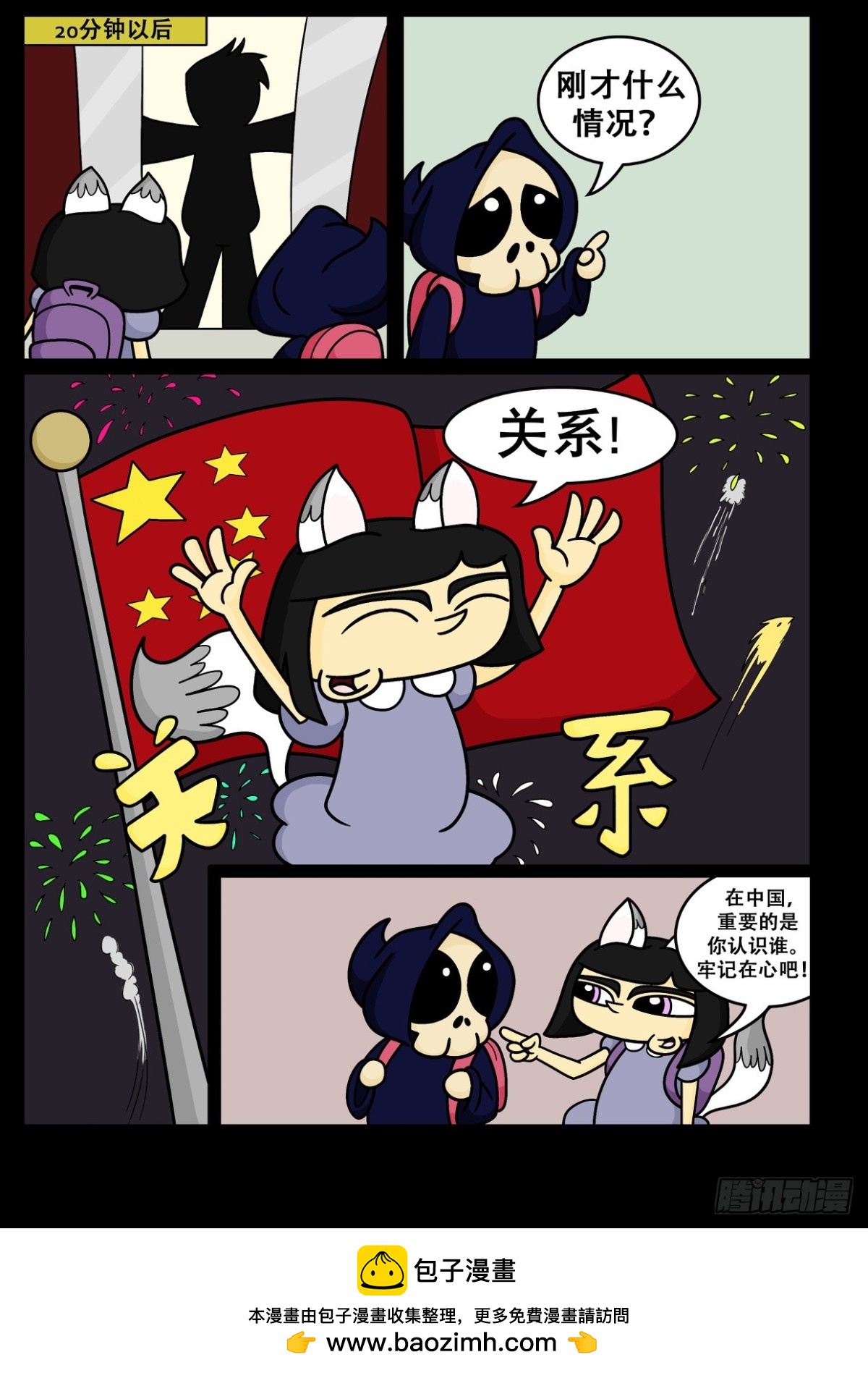 《Mort小死神 1》如何在中国成功 3 第5页