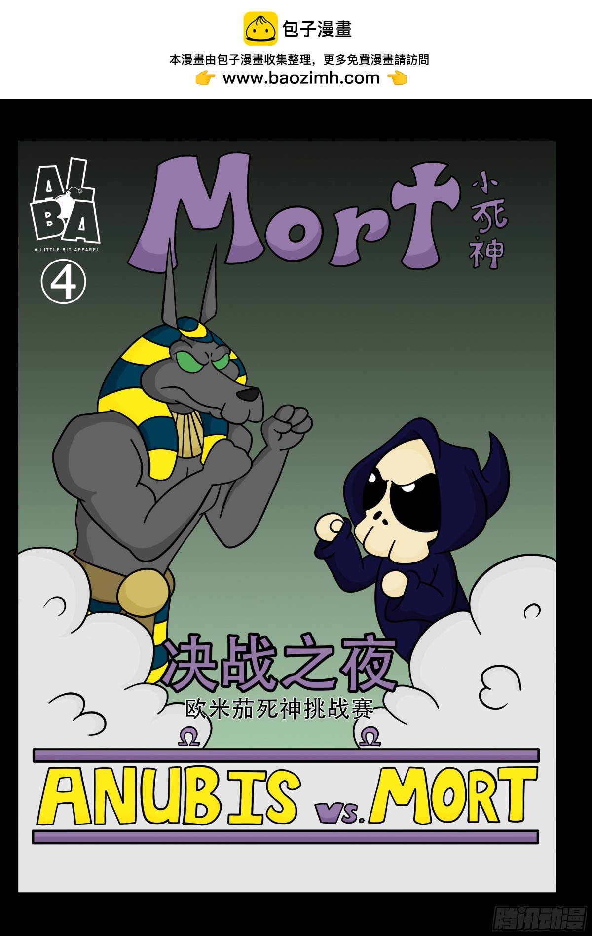 《Mort小死神 1》挑战赛要开始 第2页