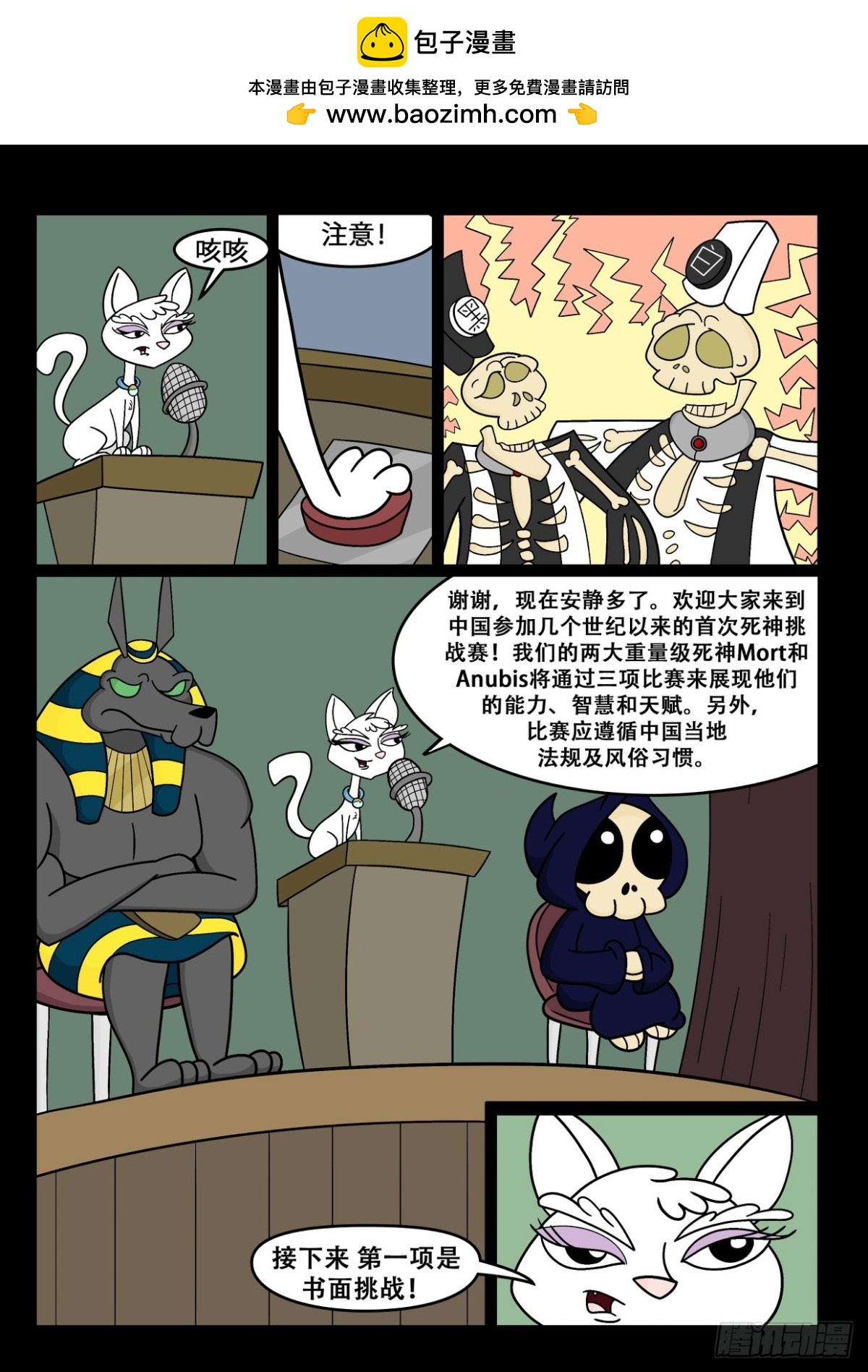 《Mort小死神 1》挑战赛要开始 第5页