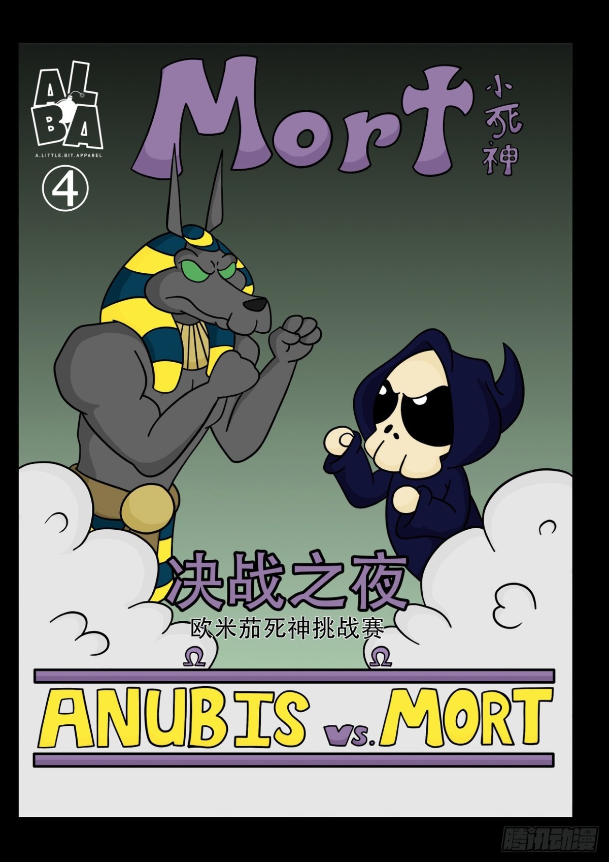 《Mort小死神 1》挑战赛开始了 第1页