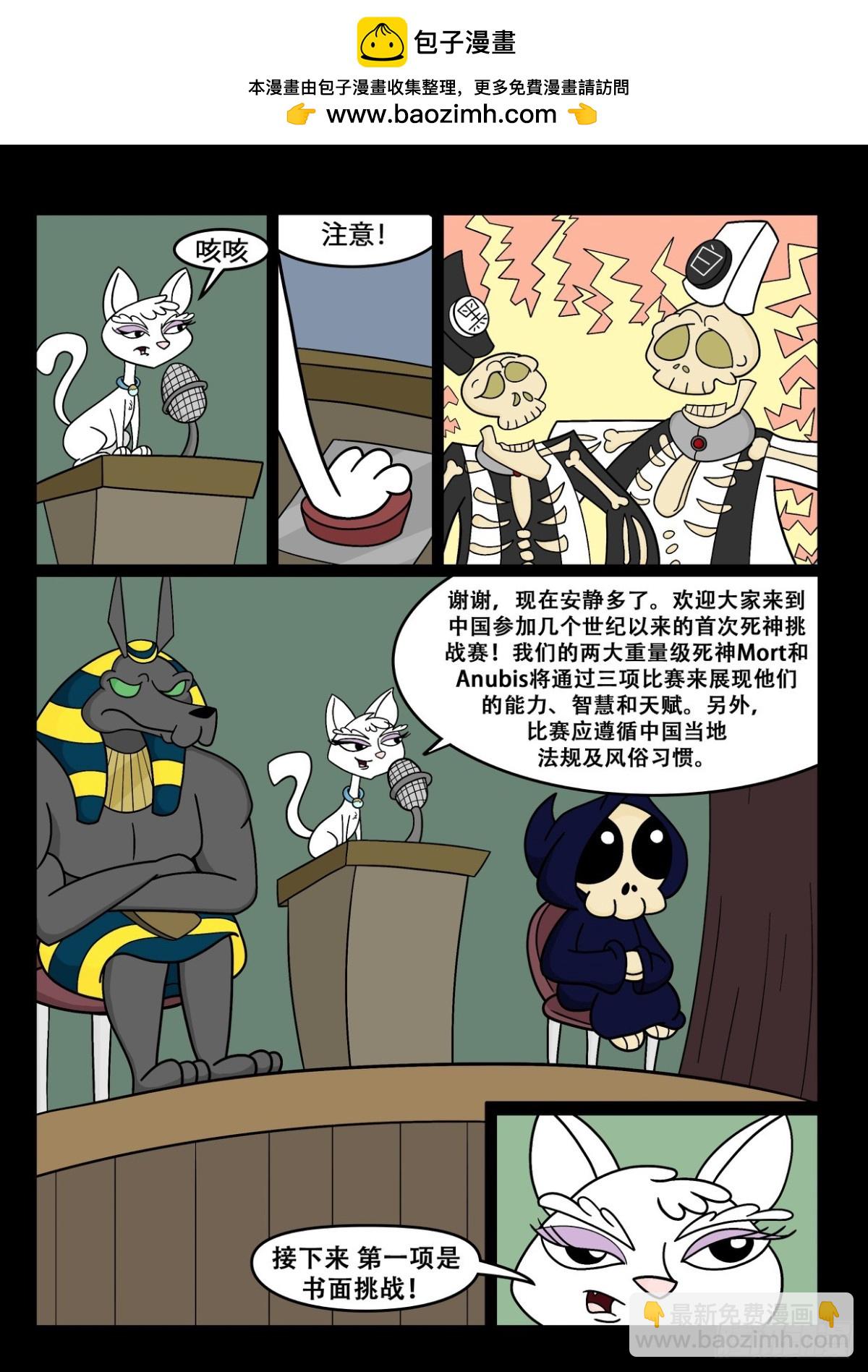 《Mort小死神 1》挑战赛开始了 第3页