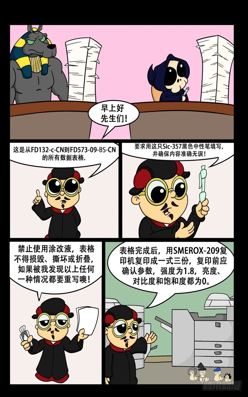 《Mort小死神 1》第一项书面挑战 第1页