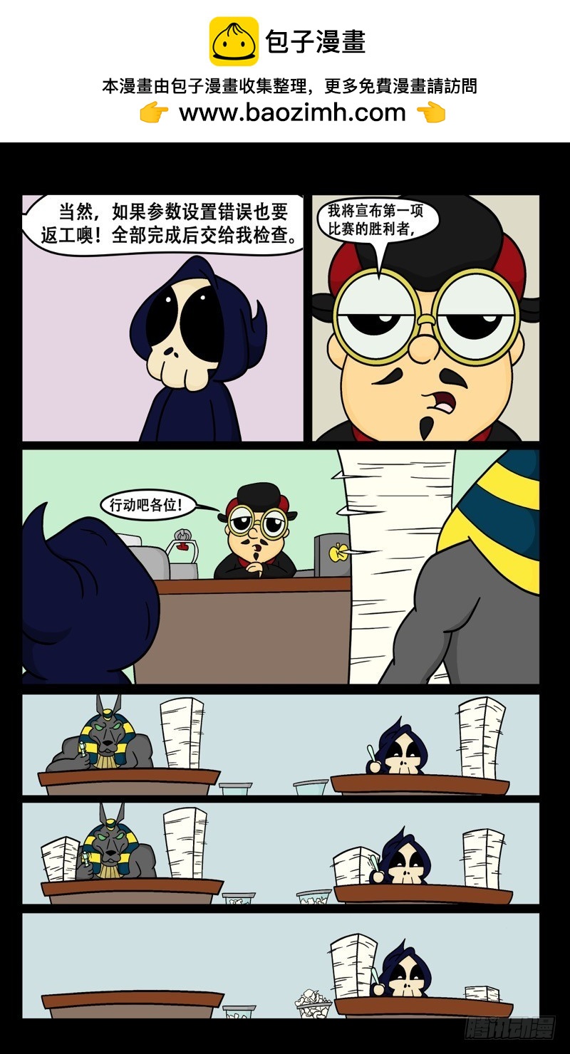 《Mort小死神 1》第一项书面挑战 第2页