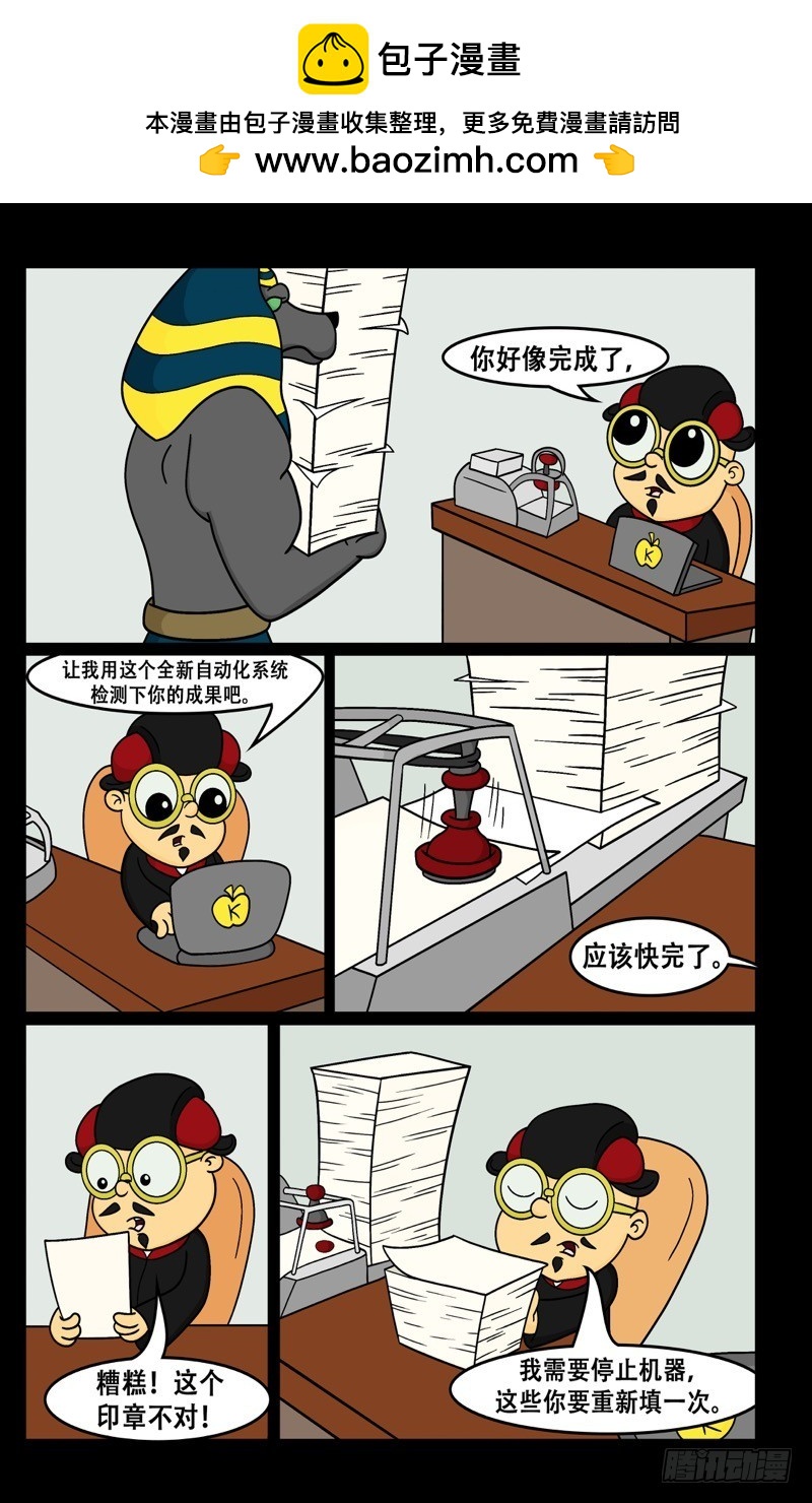 《Mort小死神 1》第一项书面挑战 第3页