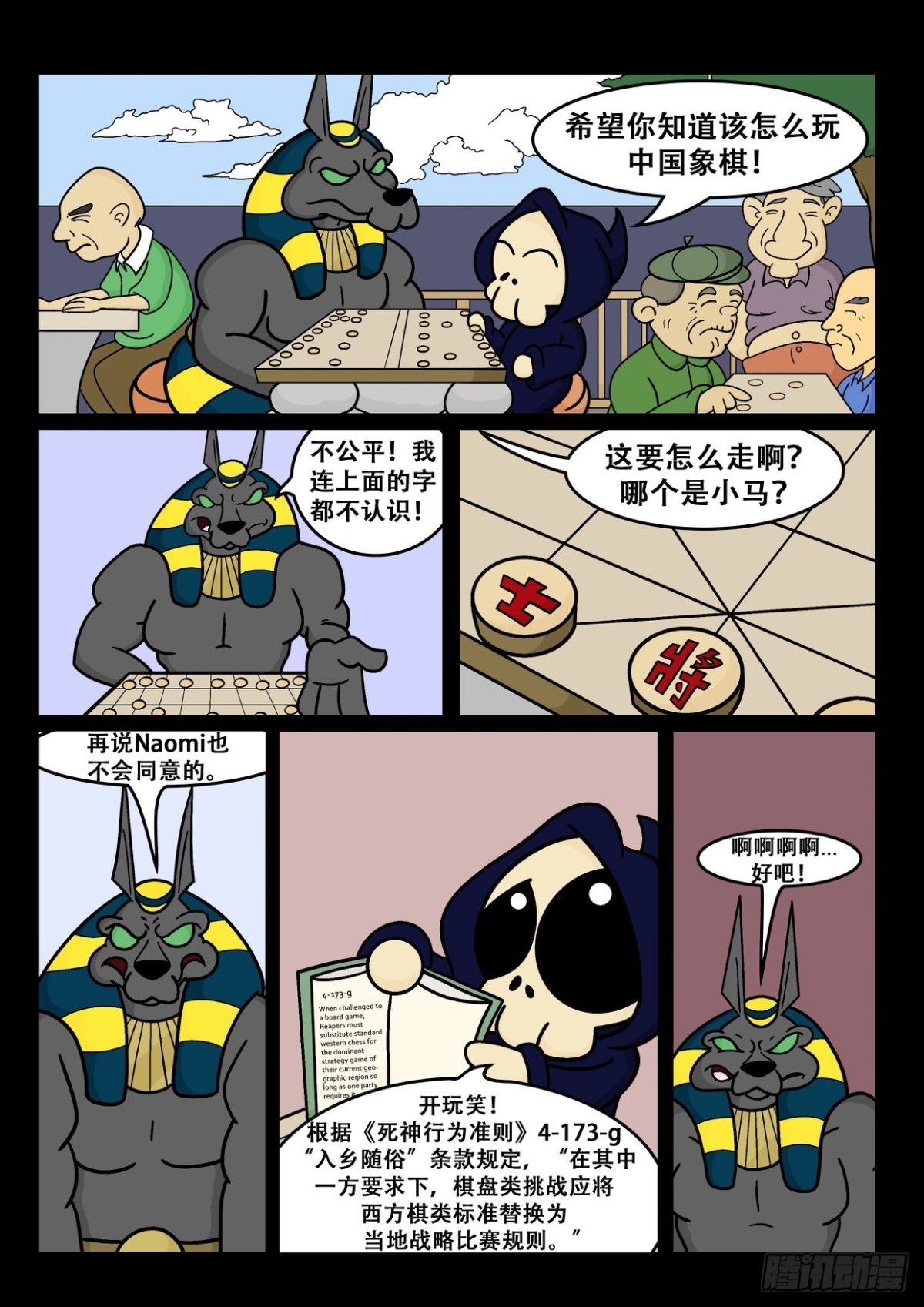 《Mort小死神 1》不公平 第1页