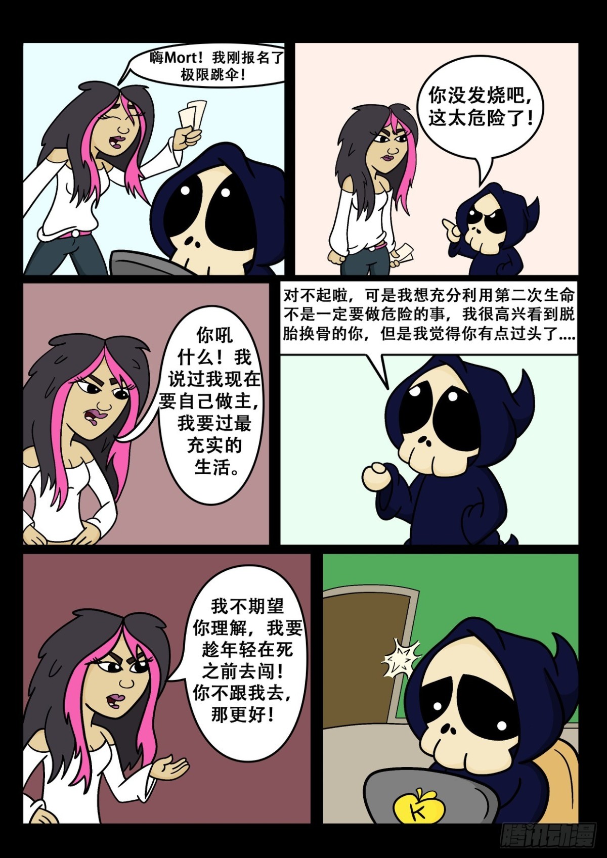 《Mort小死神 1》不公平 第3页