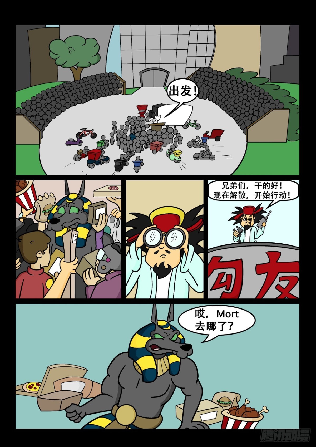 《Mort小死神 1》第二轮挑战是... 第3页