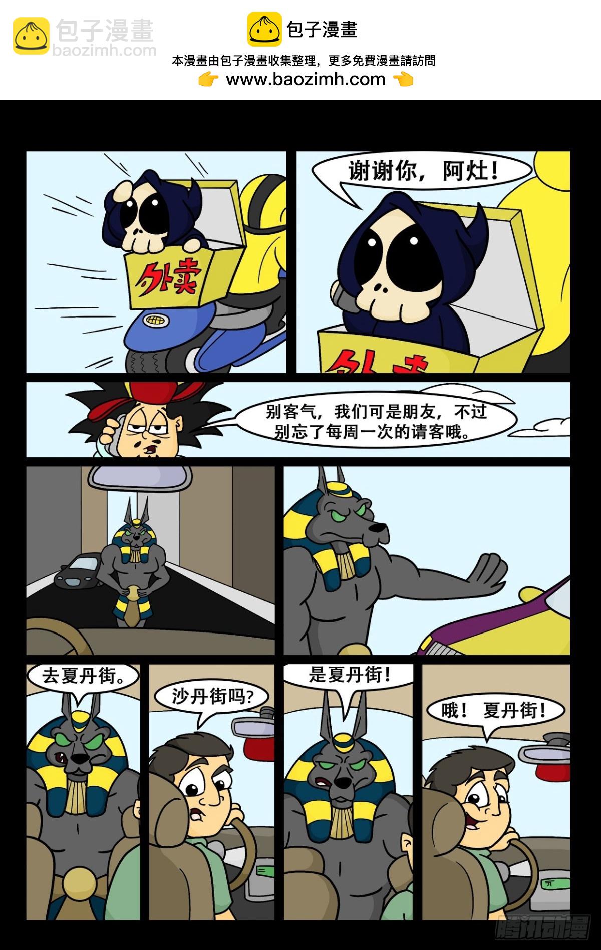 《Mort小死神 1》第二轮挑战是... 第4页