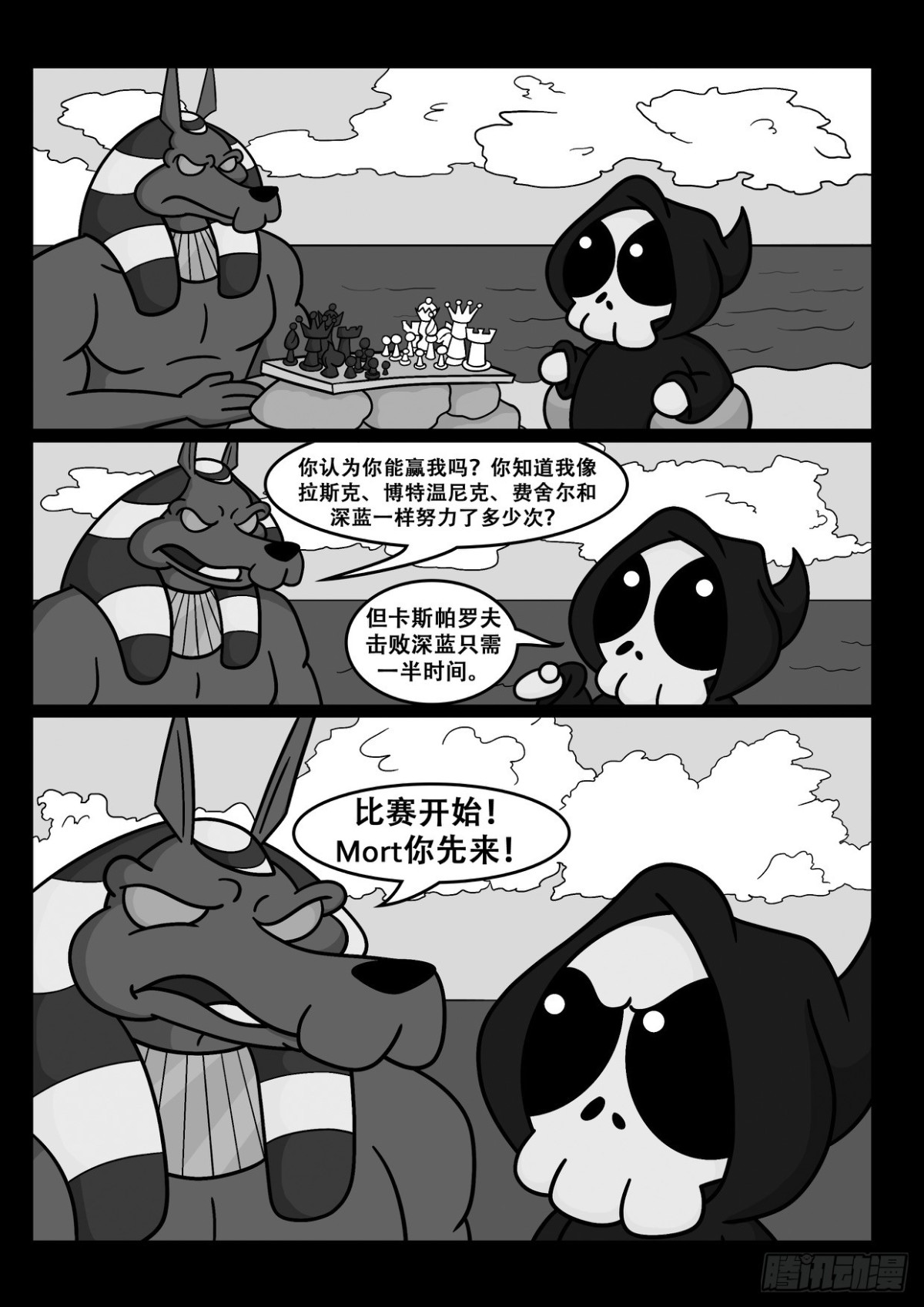 《Mort小死神 1》Mort你没信心了？ 第1页