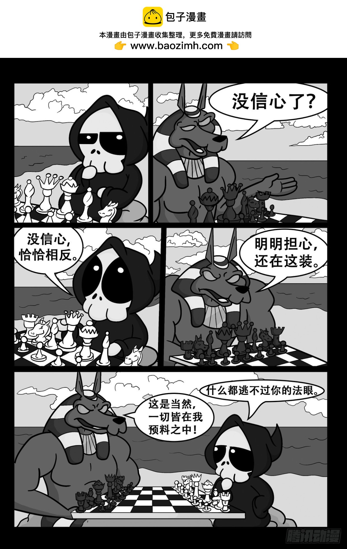 《Mort小死神 1》Mort你没信心了？ 第2页