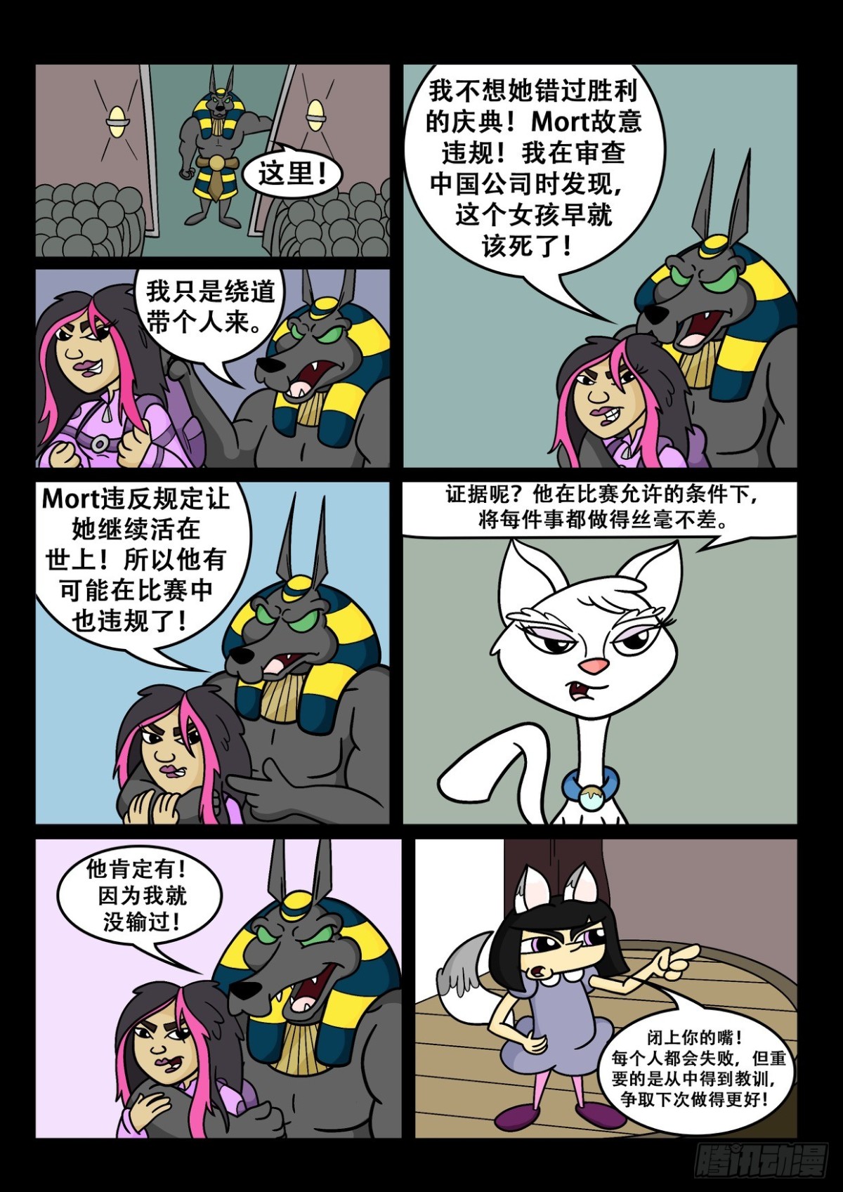 《Mort小死神 1》这个女孩子早就该死了！ 第1页