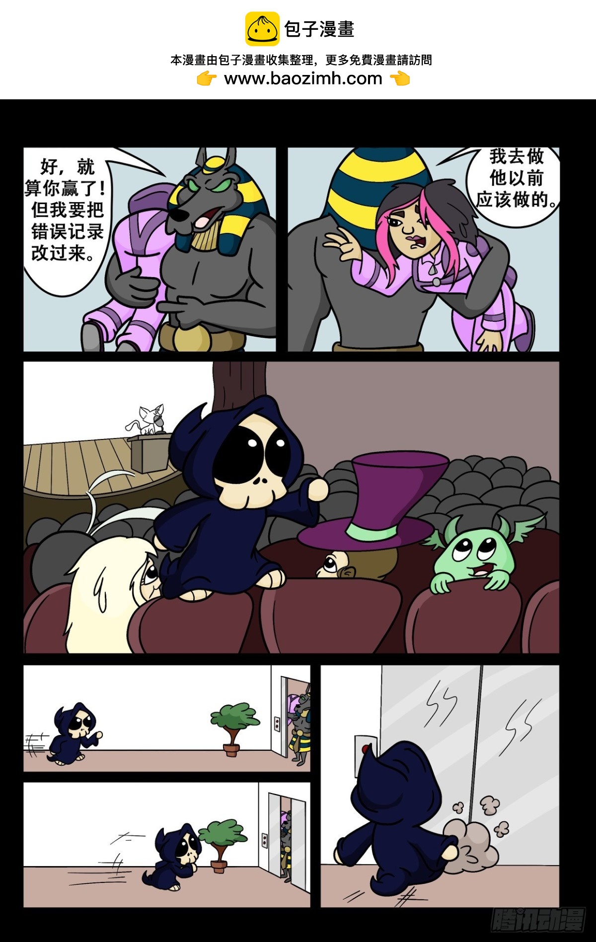 《Mort小死神 1》这个女孩子早就该死了！ 第2页