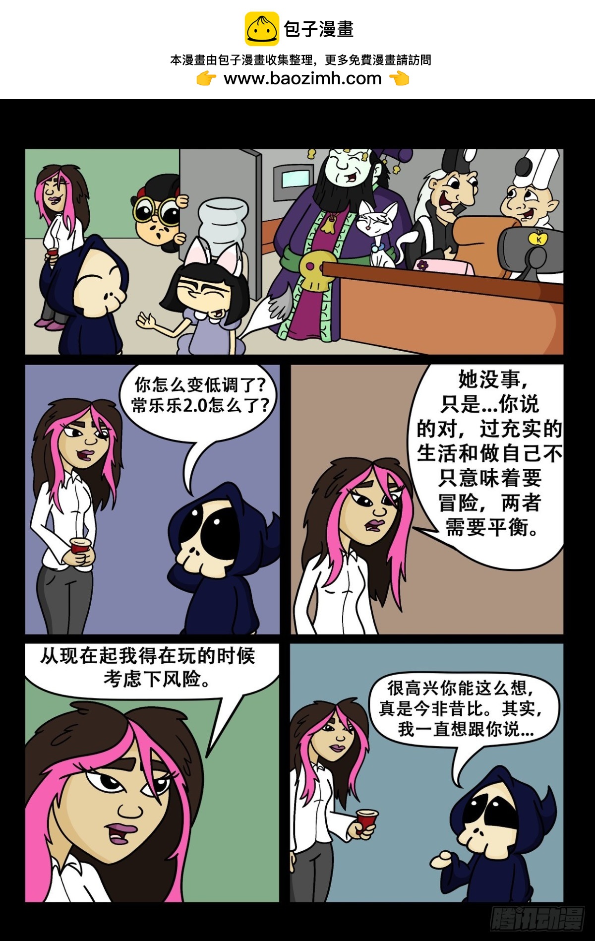 《Mort小死神 1》完 第2页