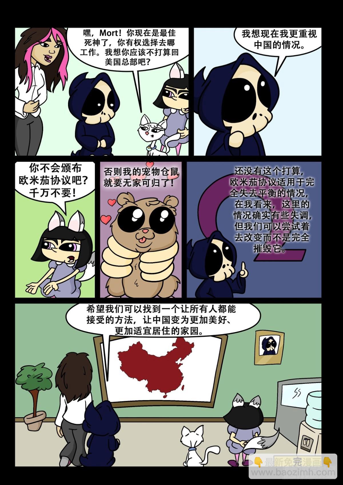 《Mort小死神 1》完 第3页