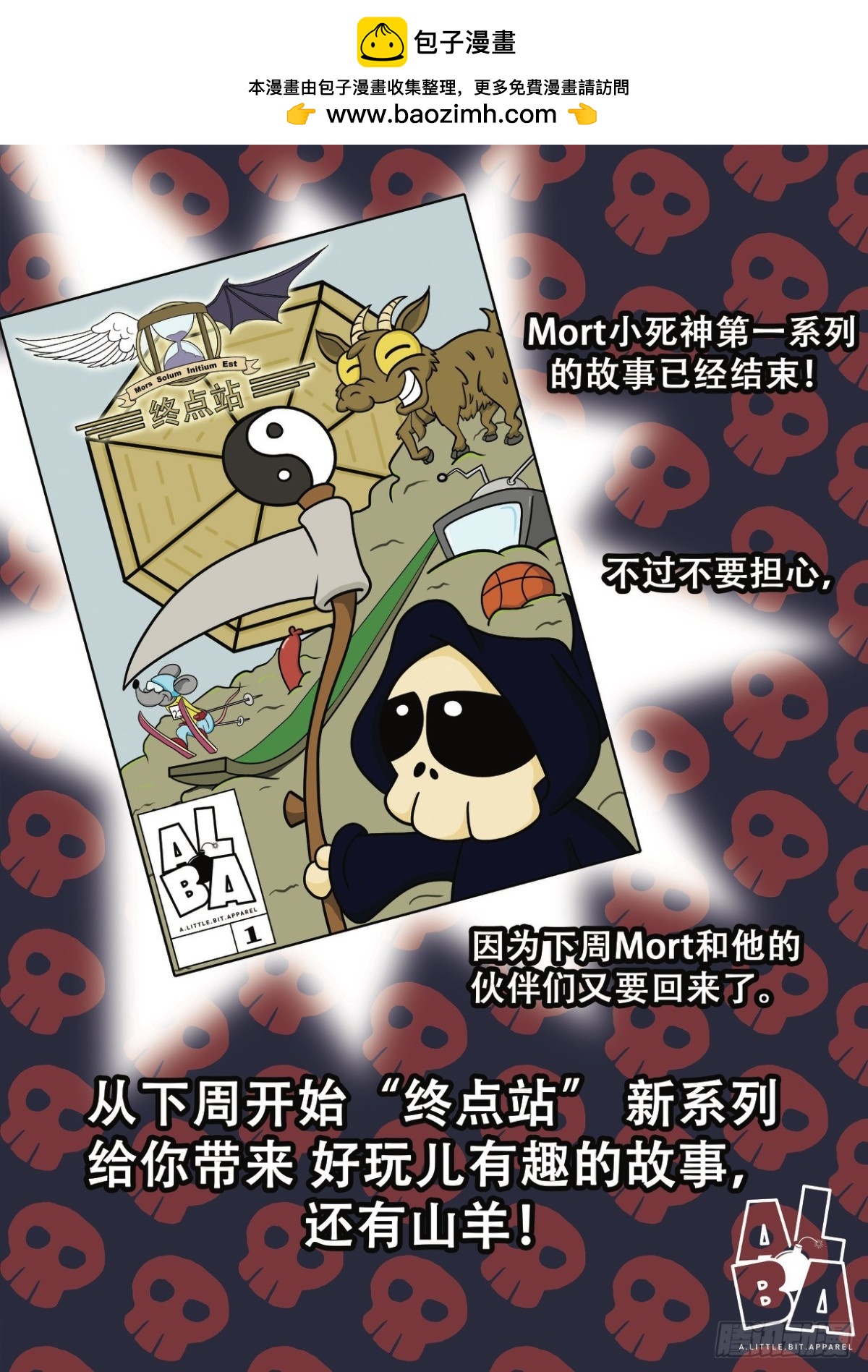 《Mort小死神 1》完 第4页