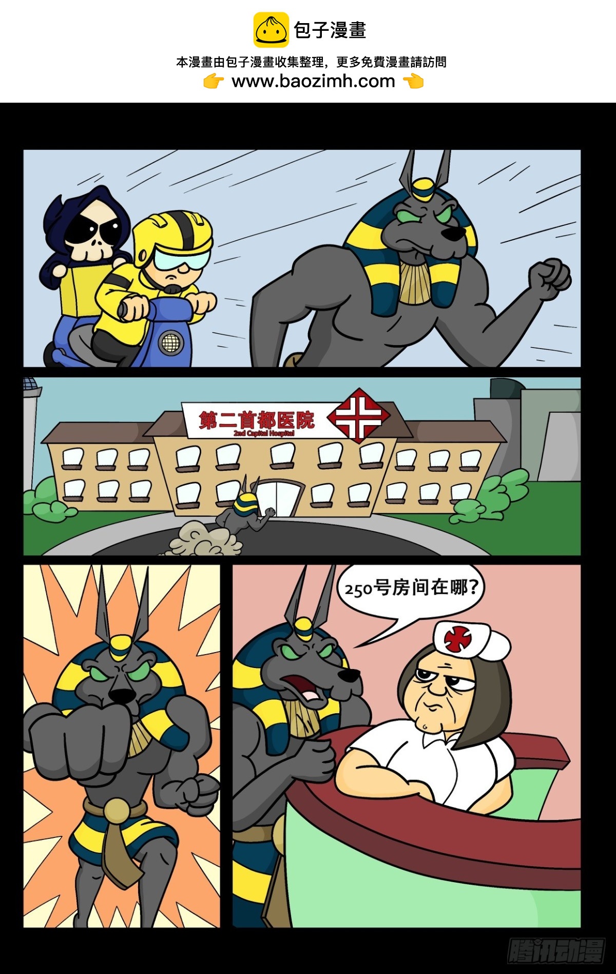 《Mort小死神 1》煎饼真好吃！ 第3页