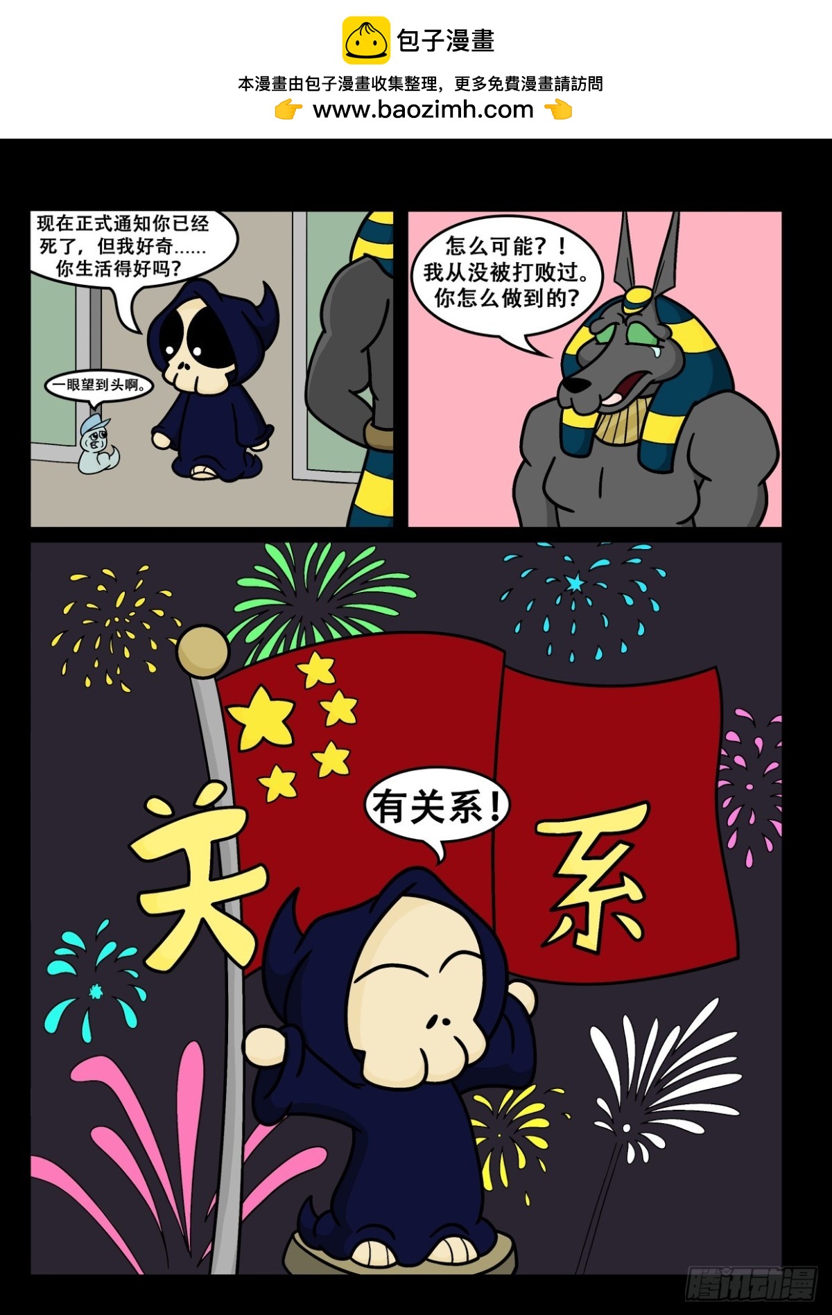 《Mort小死神 1》比赛结束了 第2页