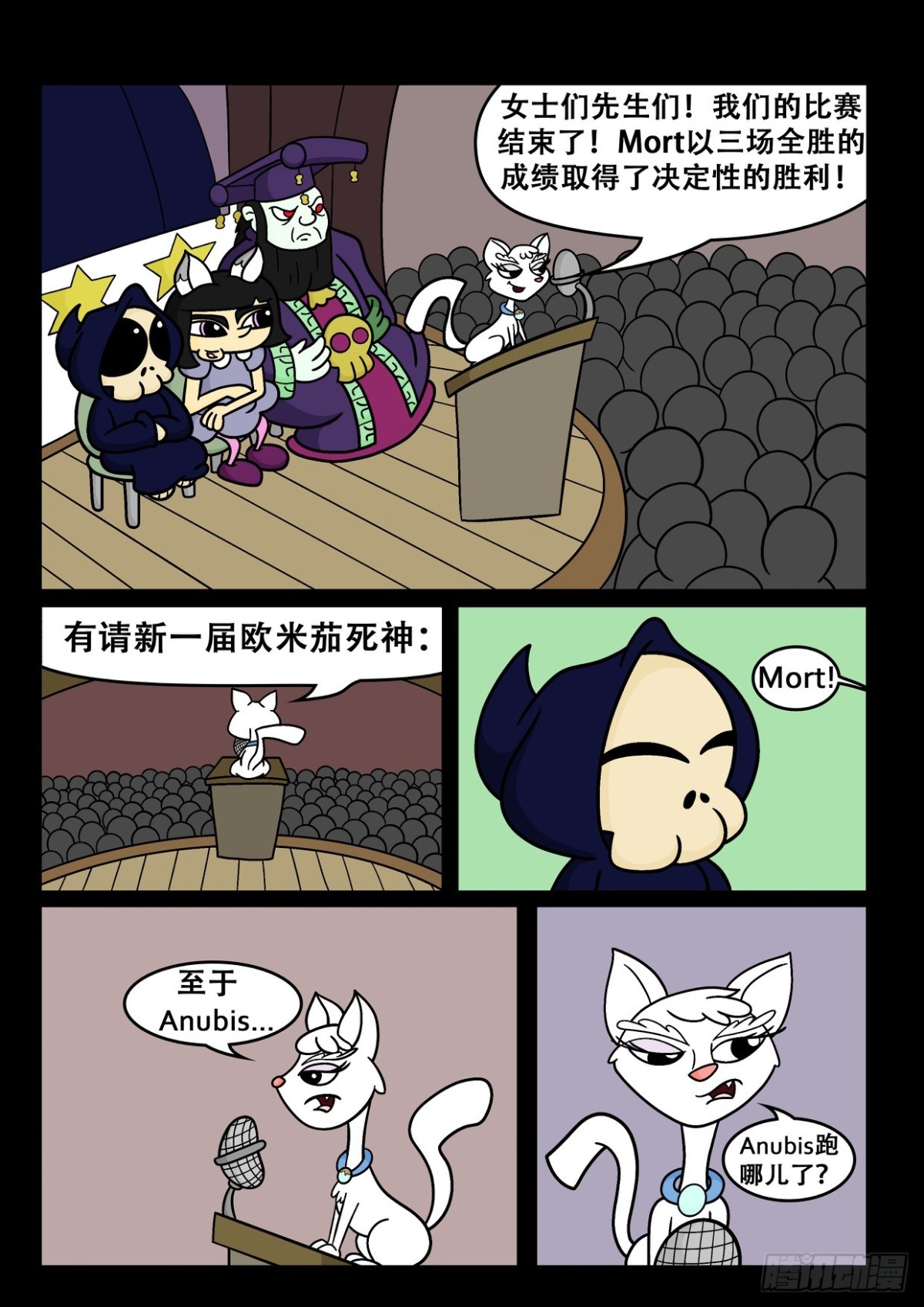 《Mort小死神 1》比赛结束了 第3页