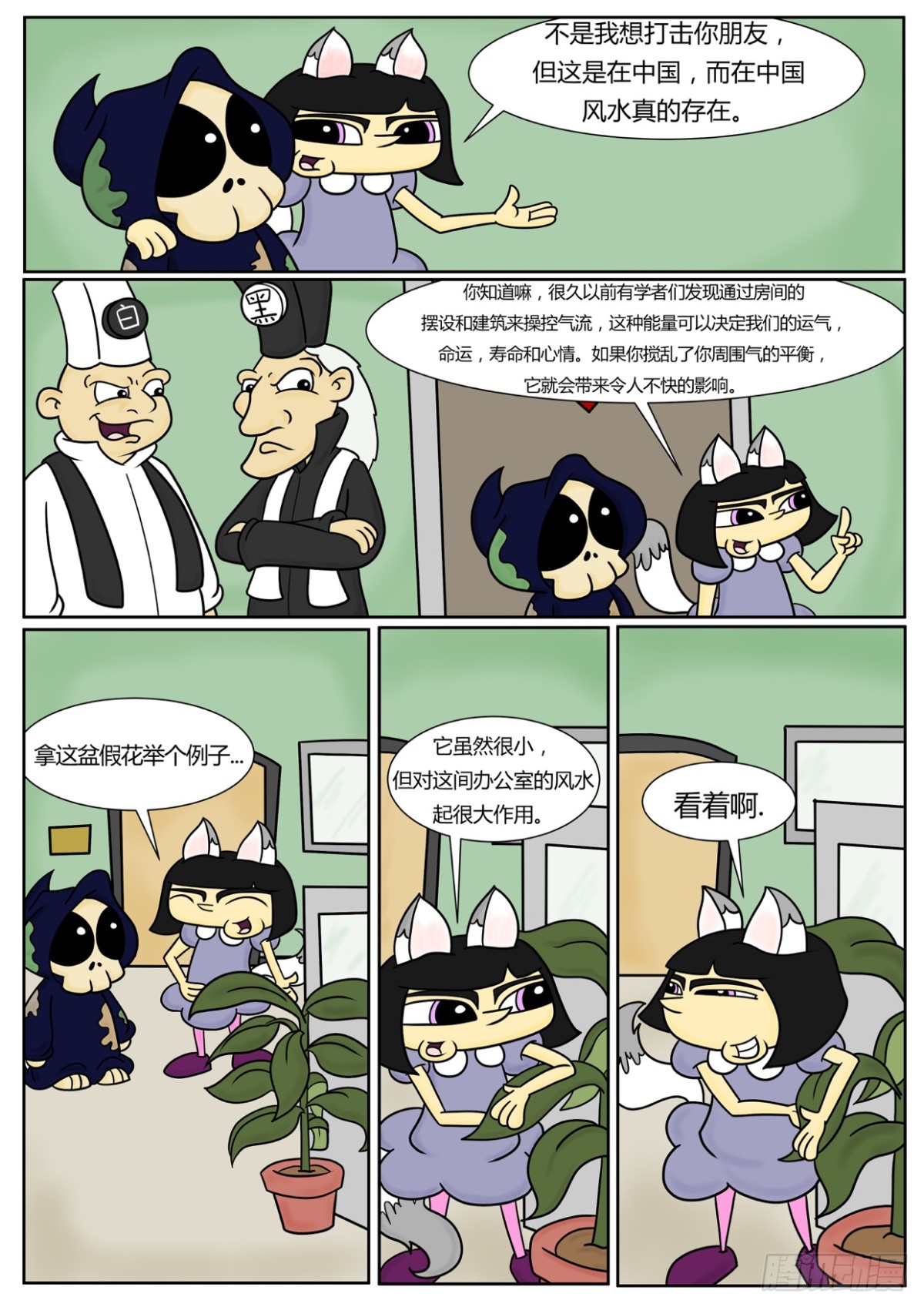 《Mort小死神 1》调整风水 第1页