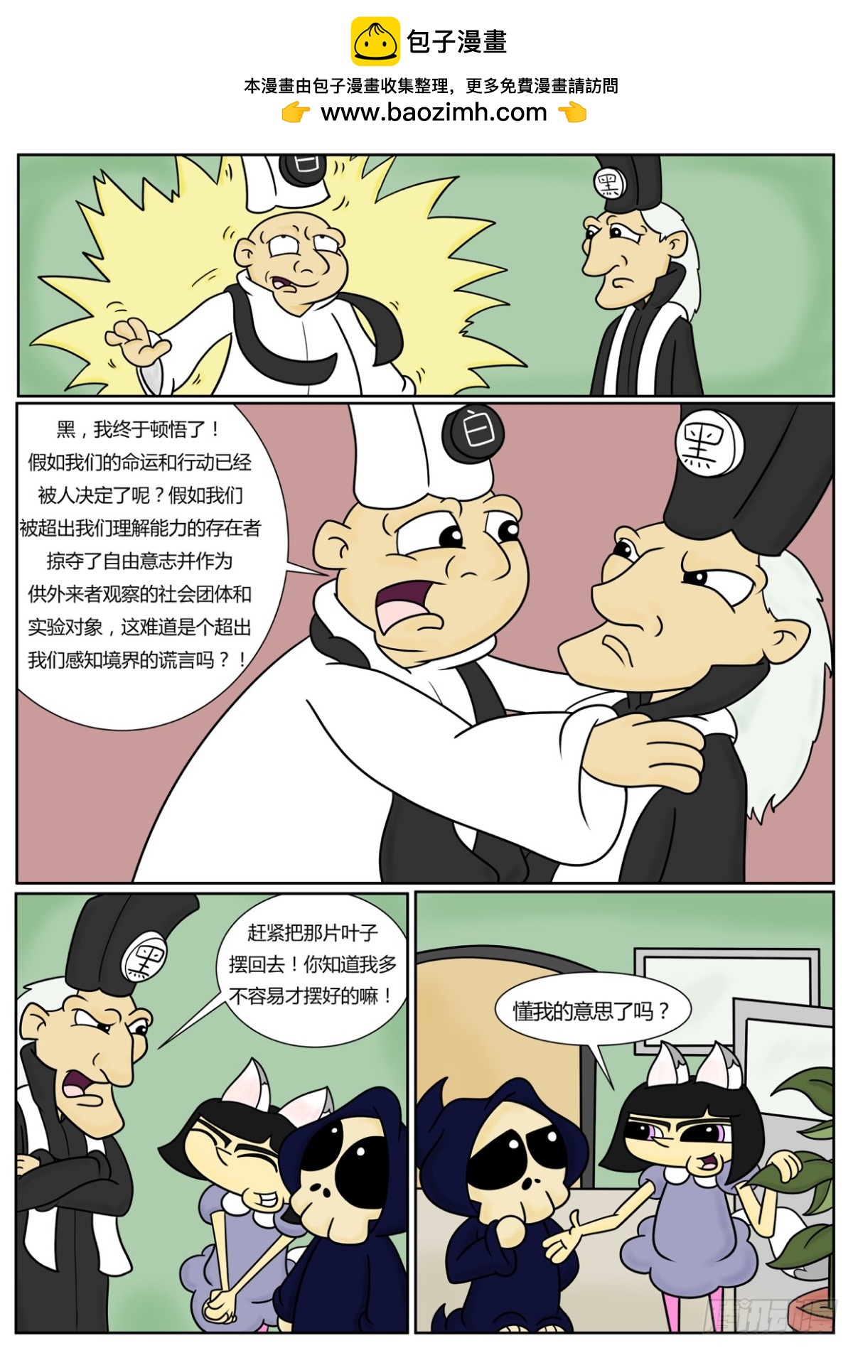 《Mort小死神 1》调整风水 第2页