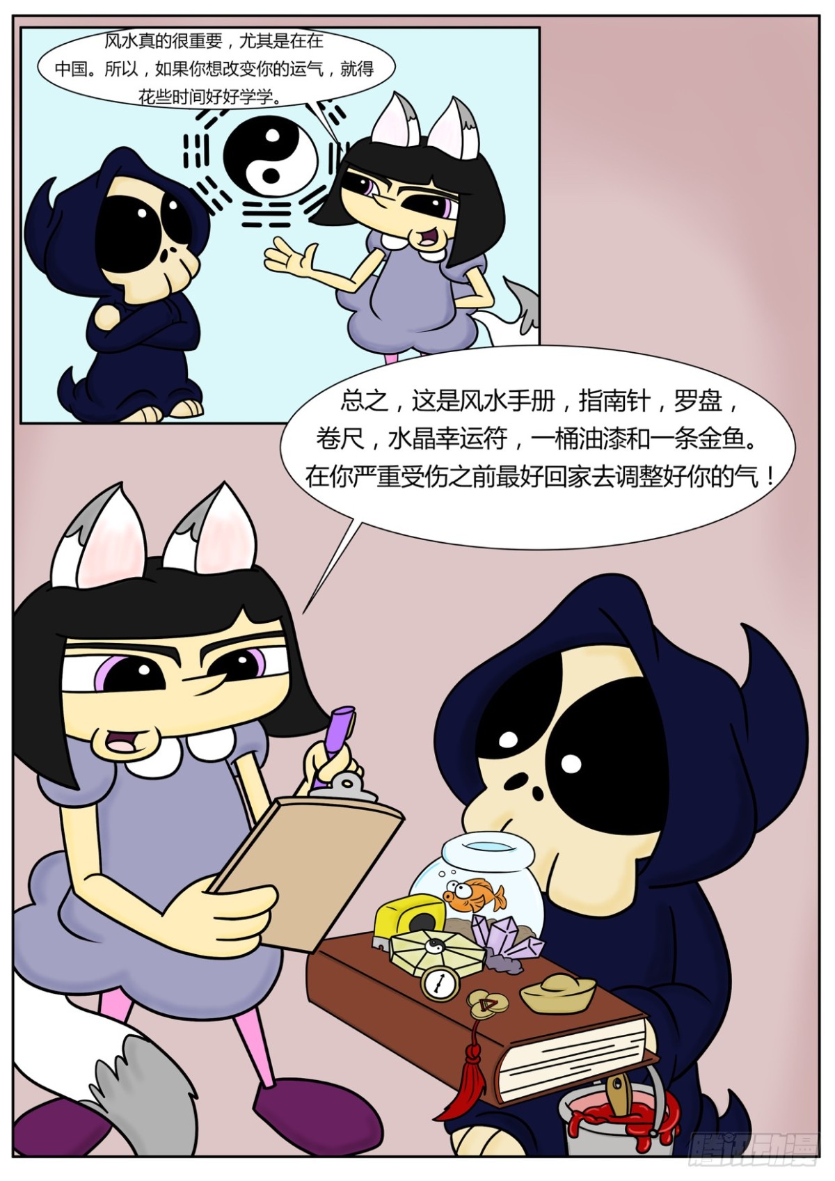 《Mort小死神 1》调整风水 第3页