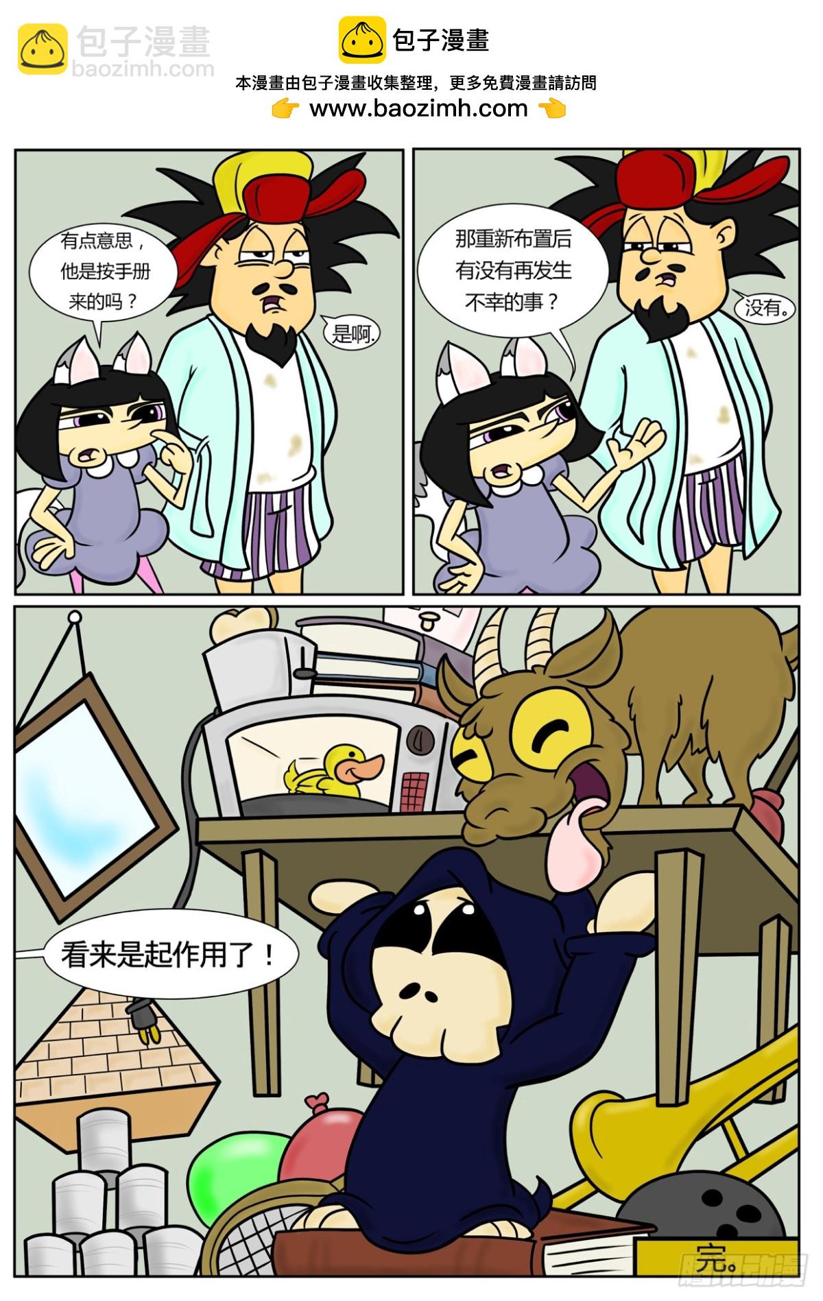 《Mort小死神 1》调整风水 第4页