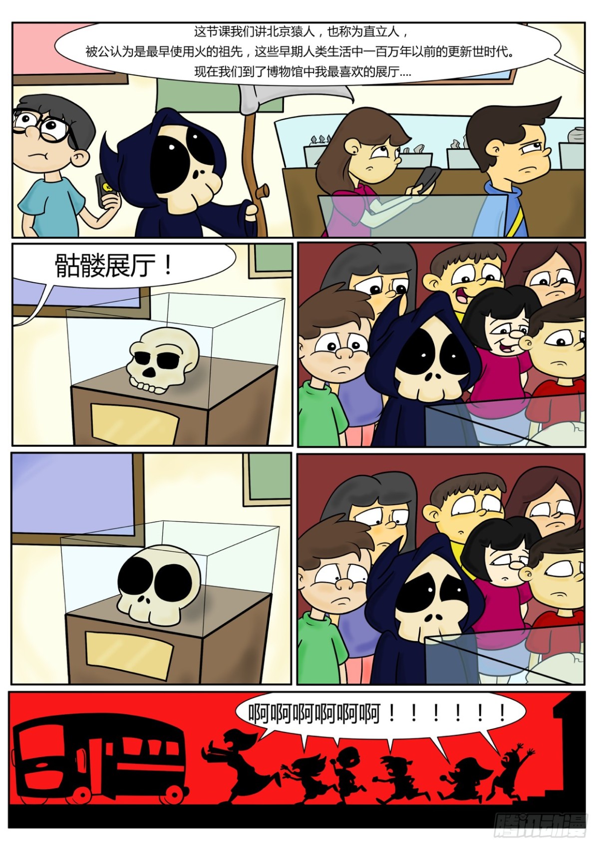 《Mort小死神 1》倒霉 第1页