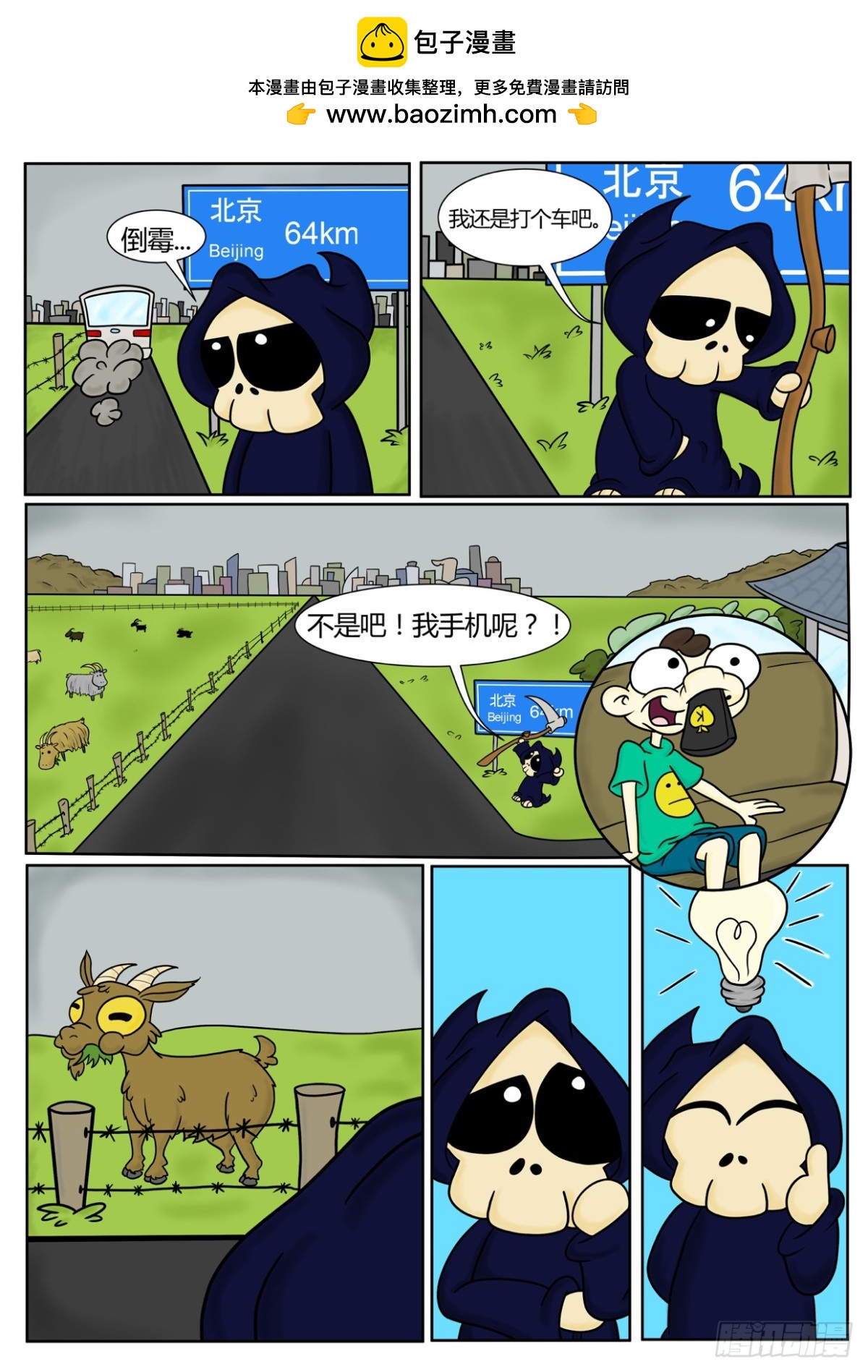 《Mort小死神 1》倒霉 第2页