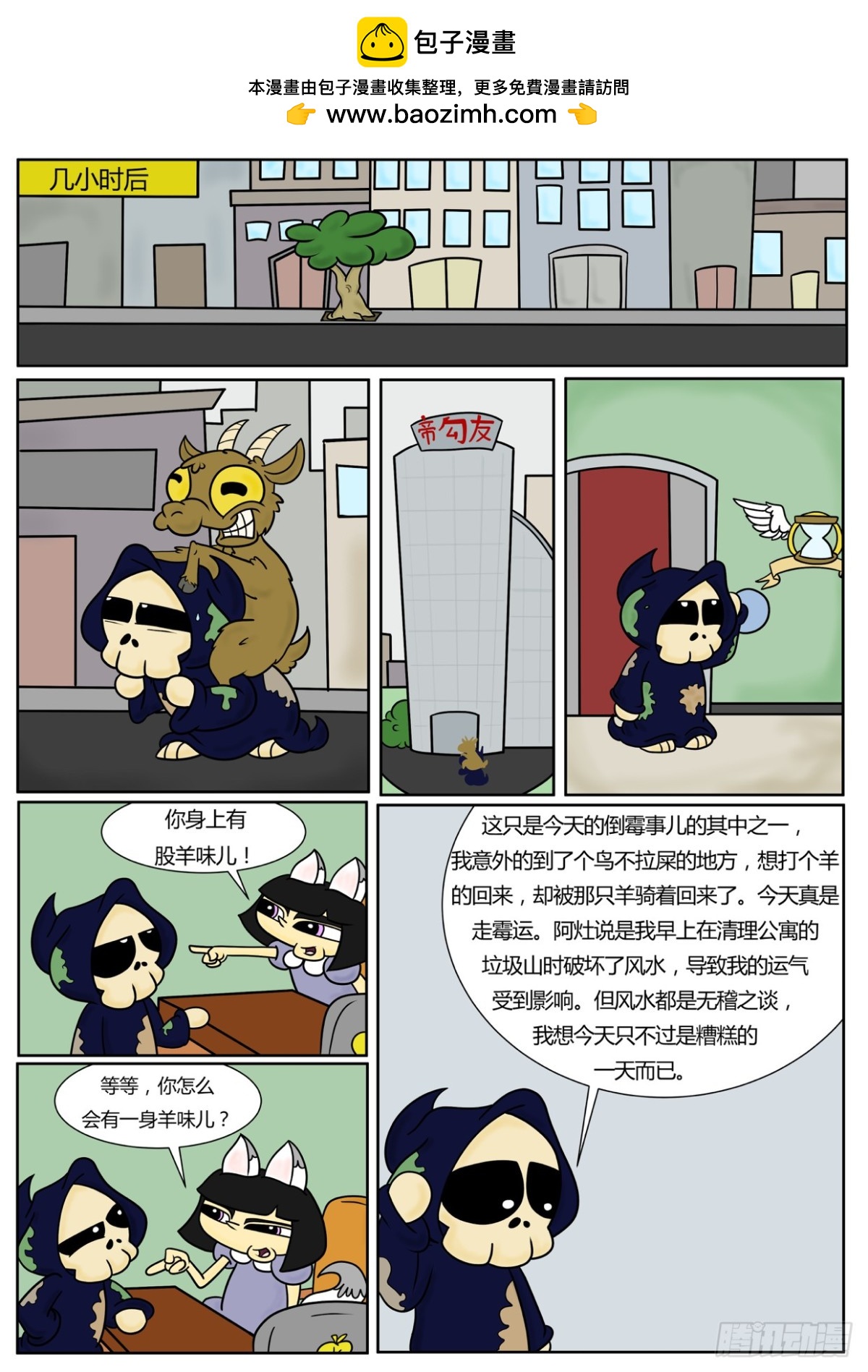 《Mort小死神 1》倒霉 第3页