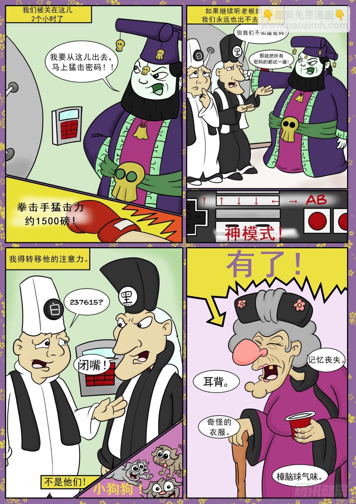 《Mort小死神 1》把所有的密码都试一遍 第3页