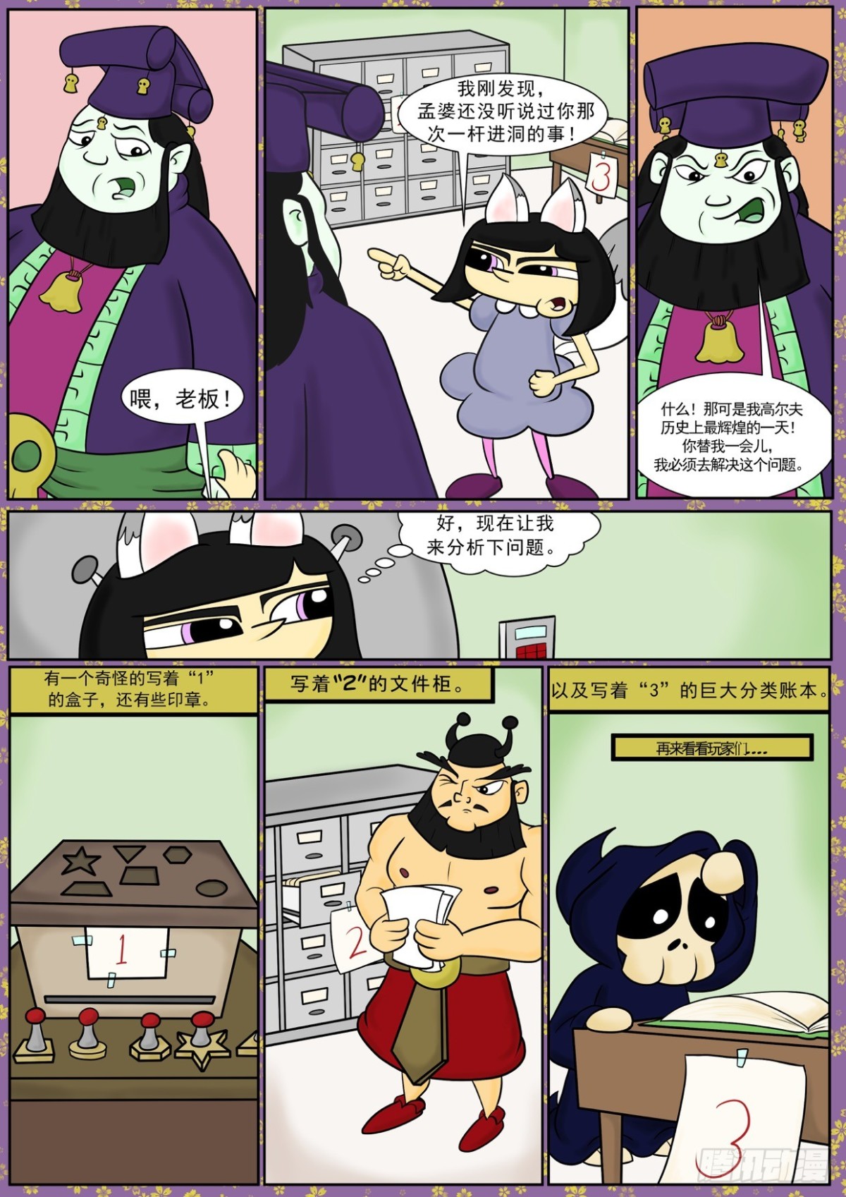 《Mort小死神 1》把所有的密码都试一遍 第4页