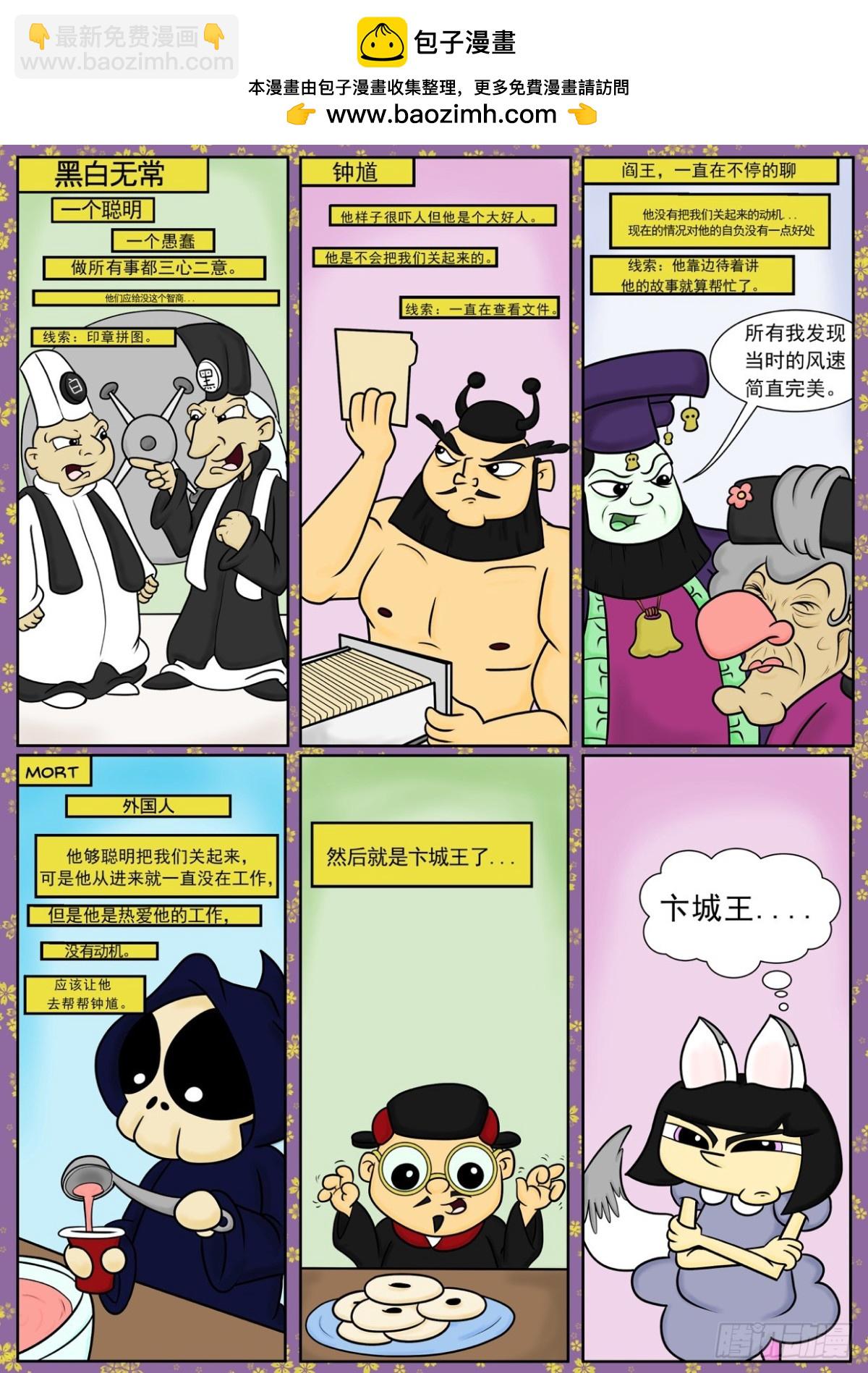 《Mort小死神 1》把所有的密码都试一遍 第5页