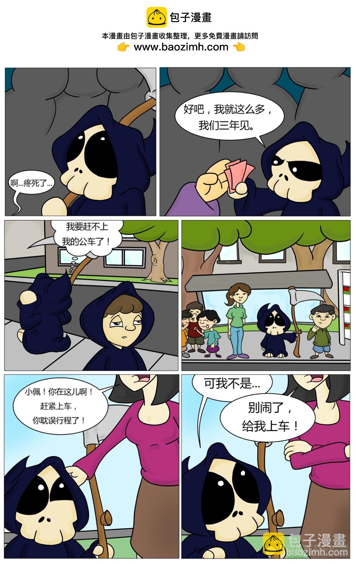 《Mort小死神 1》风水 第12页
