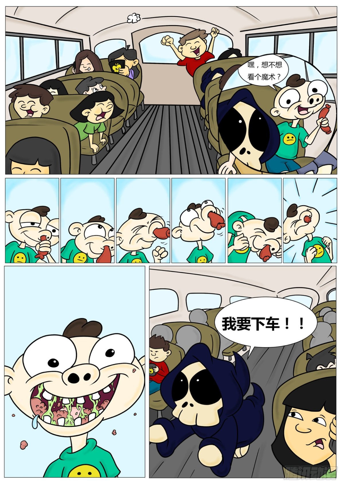 《Mort小死神 1》风水 第13页
