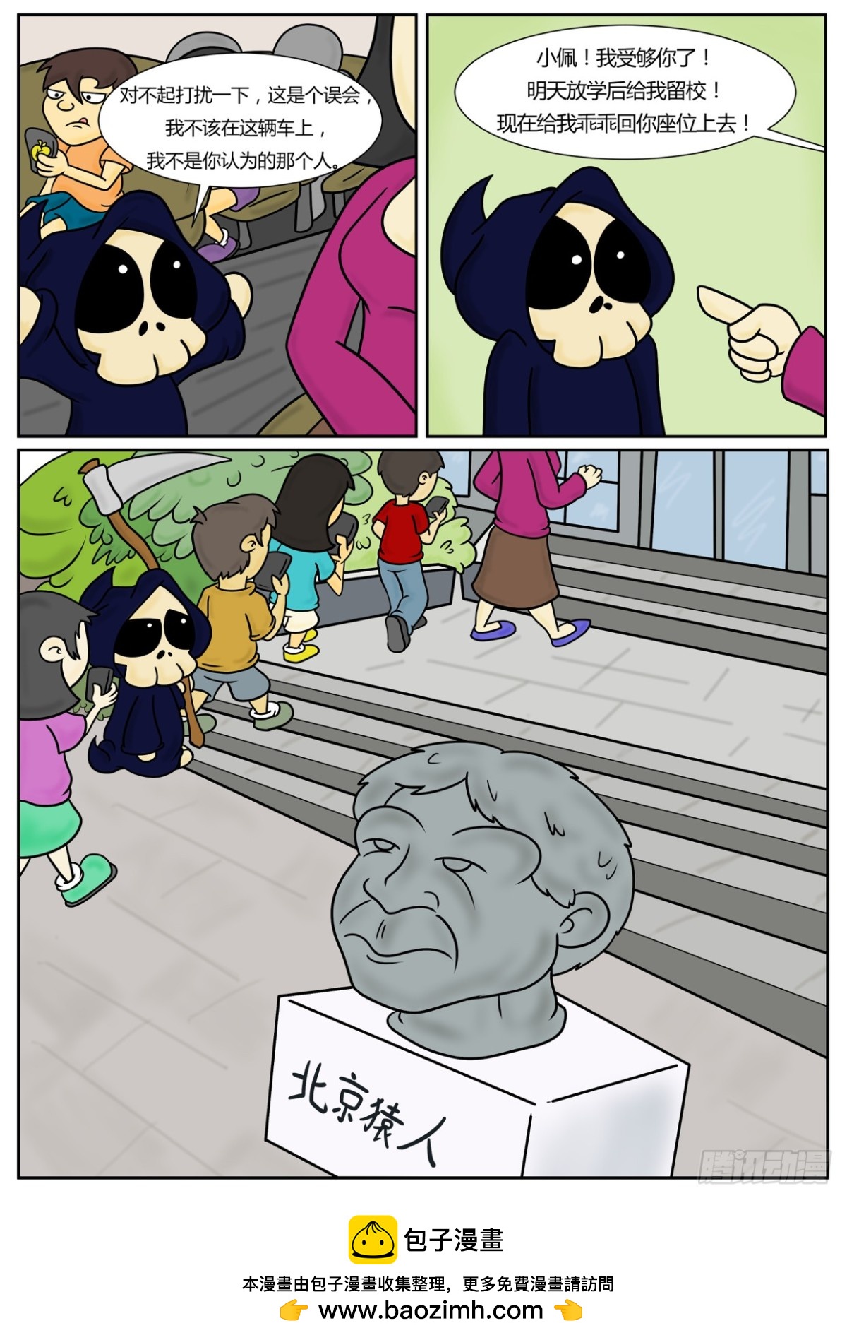 《Mort小死神 1》风水 第14页
