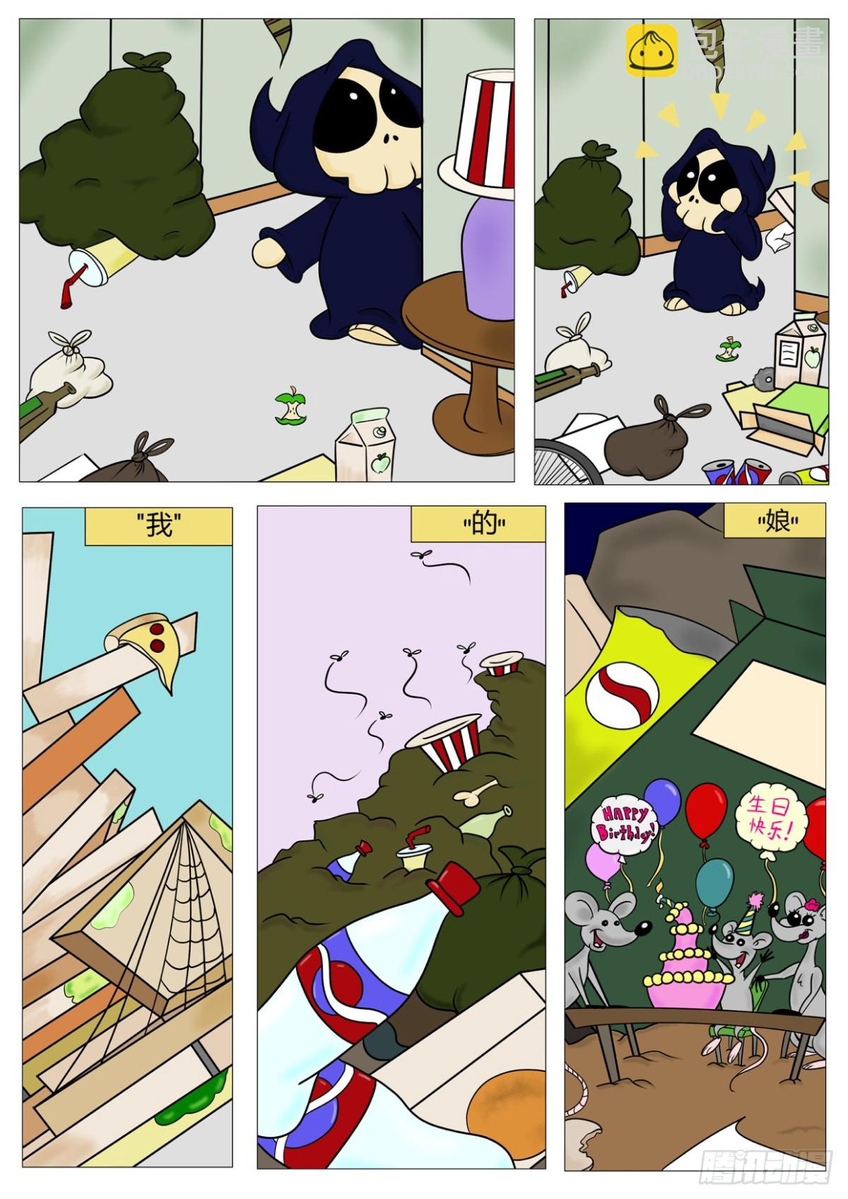 《Mort小死神 1》风水 第4页