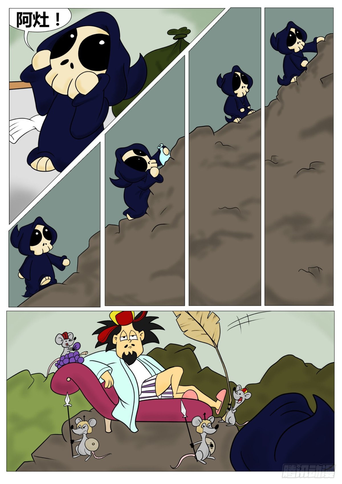 《Mort小死神 1》风水 第6页